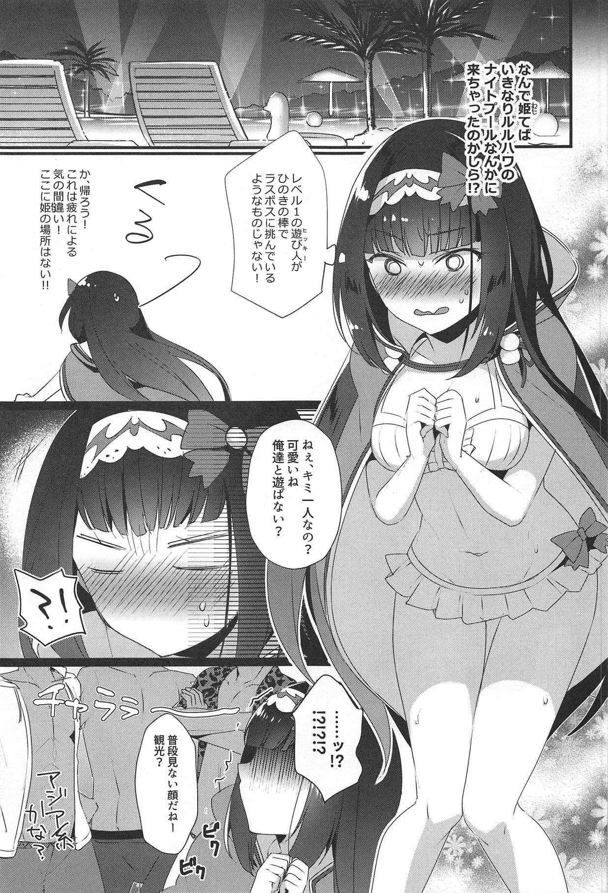 (C95) [hlz (鎖ノム)] 姫ちゃんは強姦されたい! (Fate/Grand Order)_6