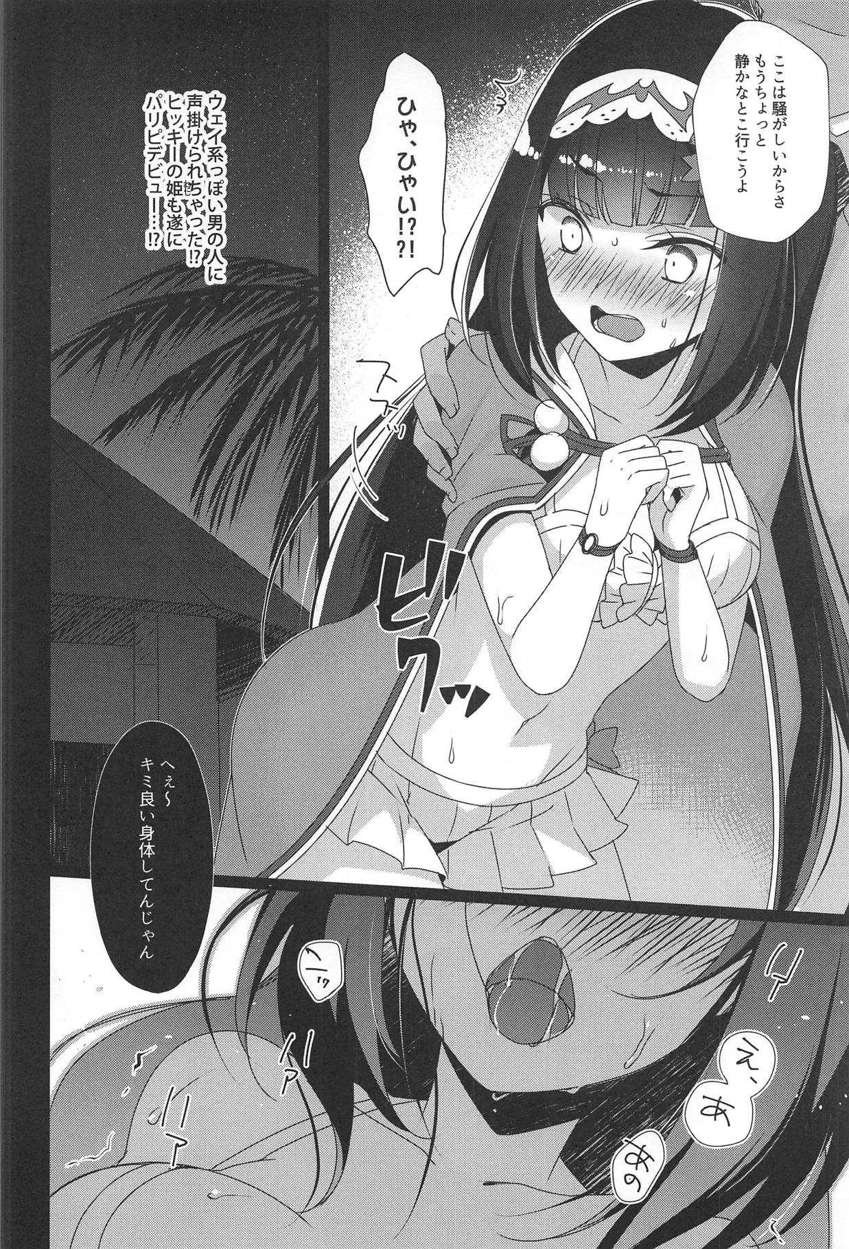 (C95) [hlz (鎖ノム)] 姫ちゃんは強姦されたい! (Fate/Grand Order)_7