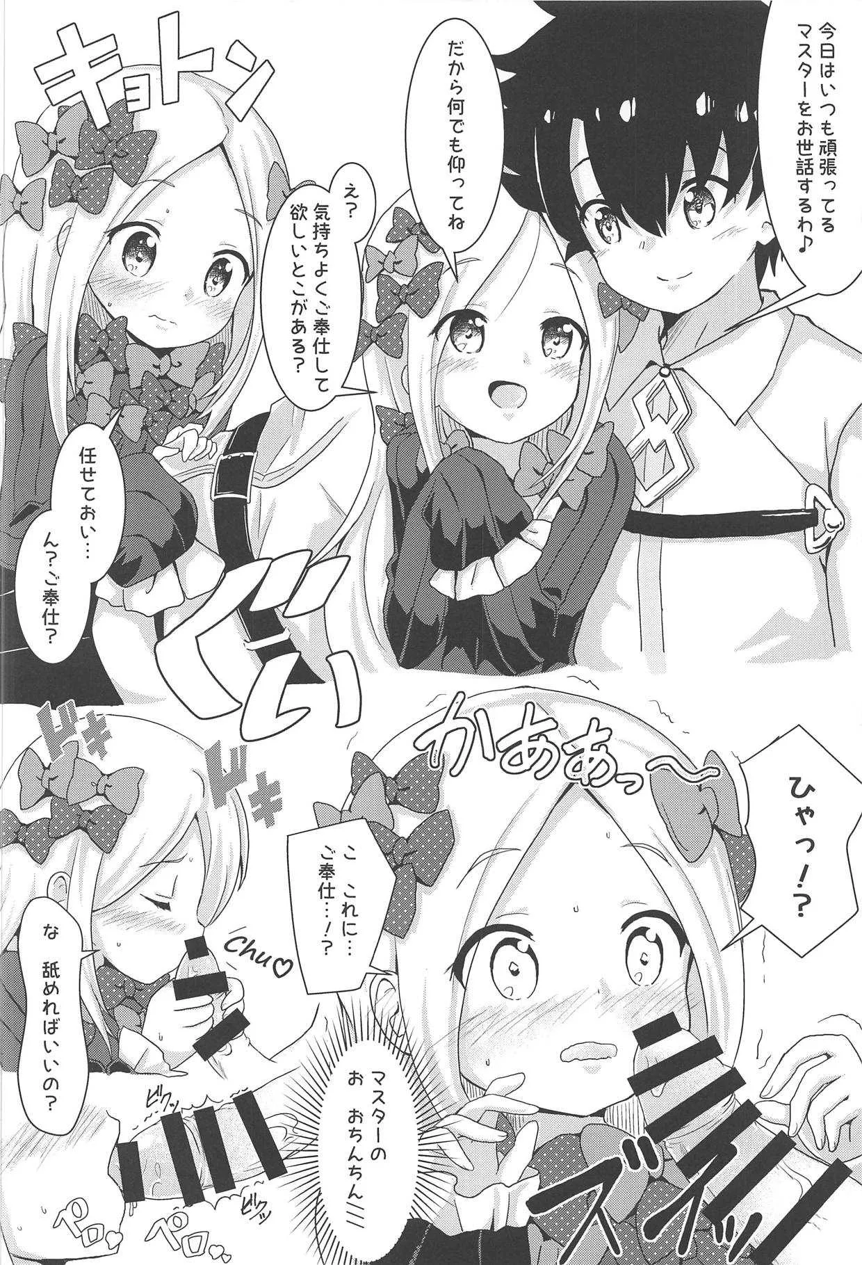 (C95) [まっさら (佐倉まさち)] えっちなFGOのほん。 (Fate/Grand Order)_9