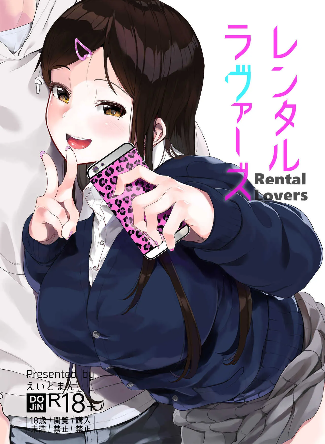 [ハチミン (えいとまん)] レンタルラヴァーズ [DL版]