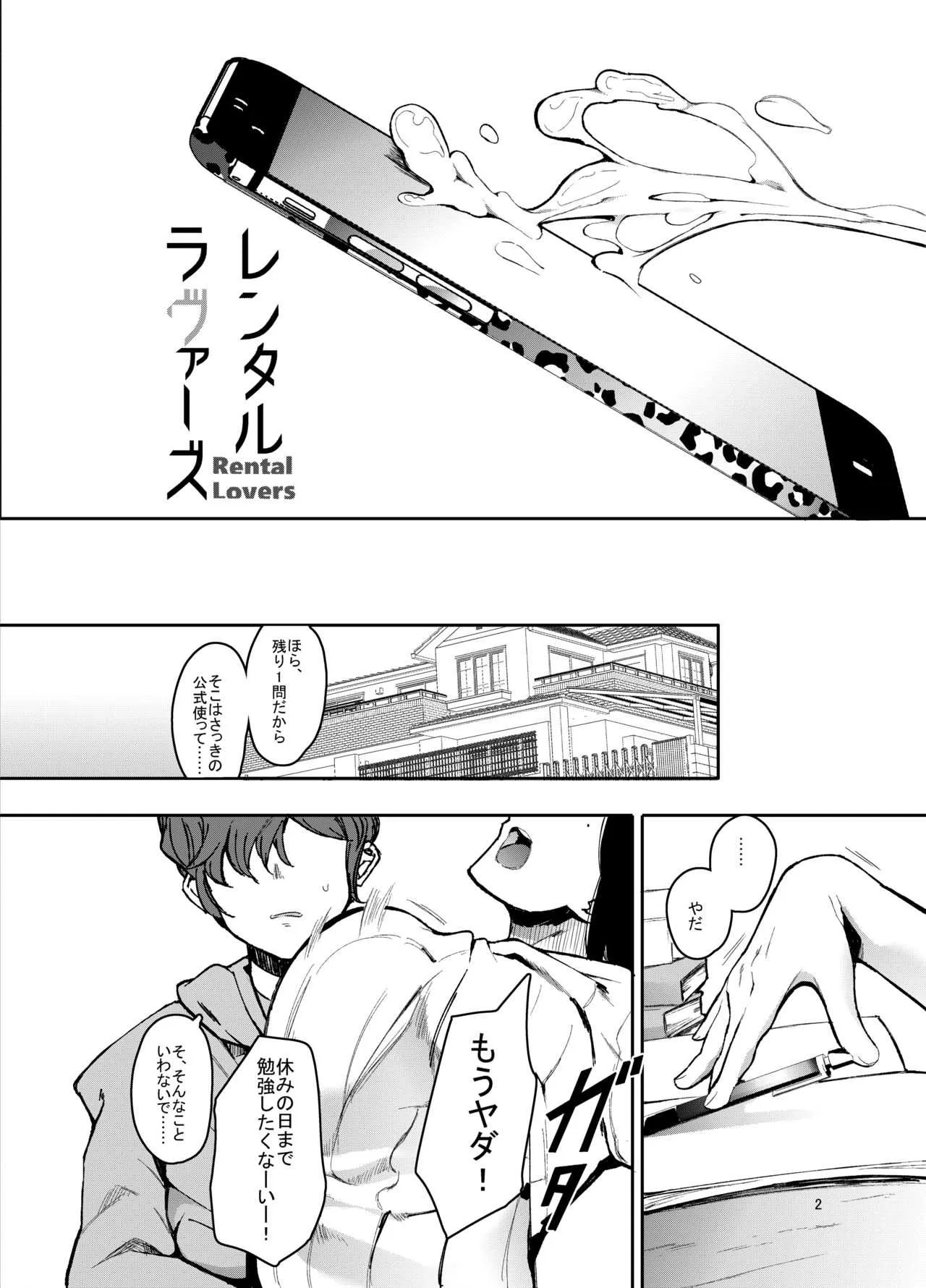 [ハチミン (えいとまん)] レンタルラヴァーズ [DL版]_3