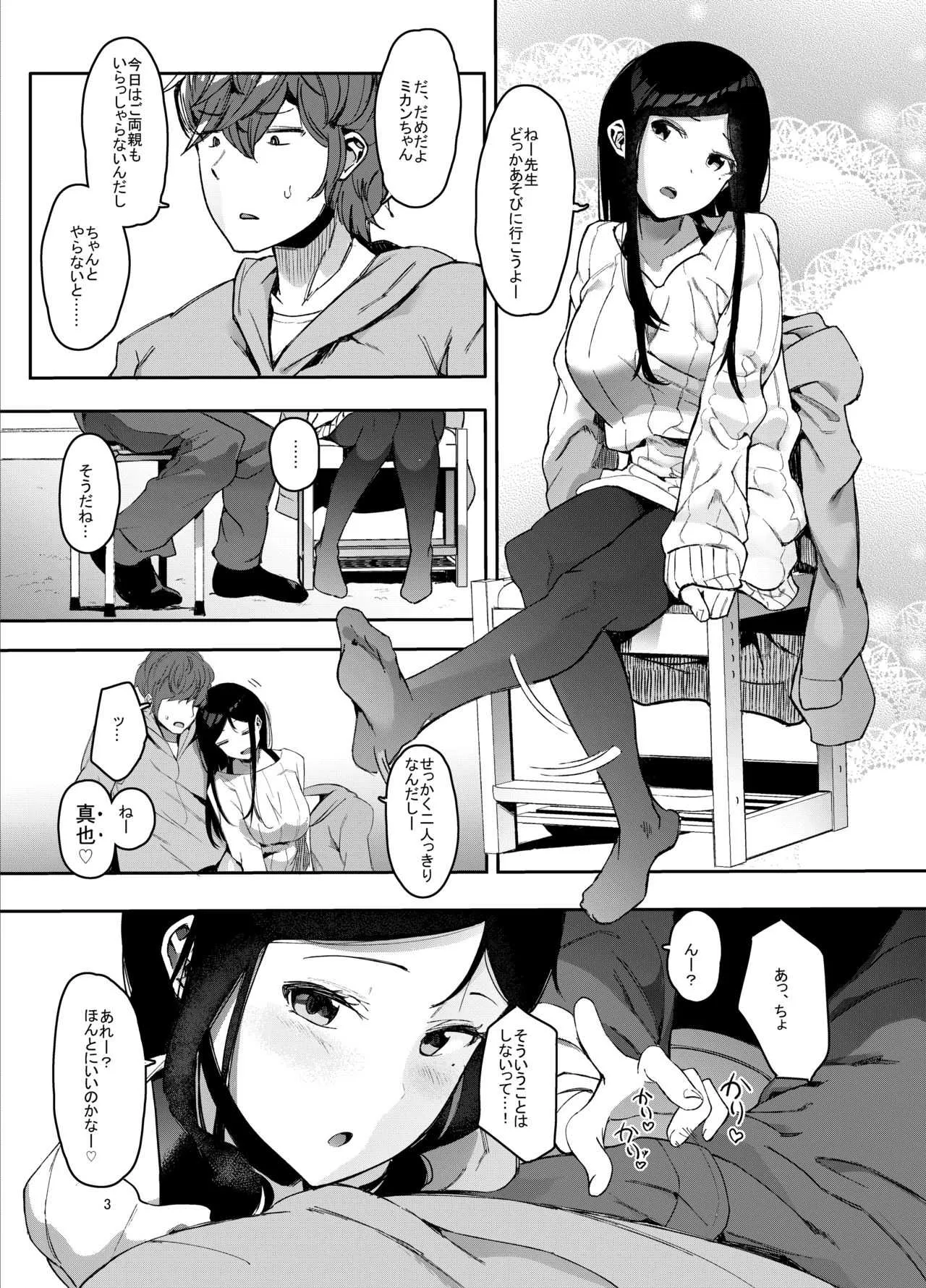 [ハチミン (えいとまん)] レンタルラヴァーズ [DL版]_4