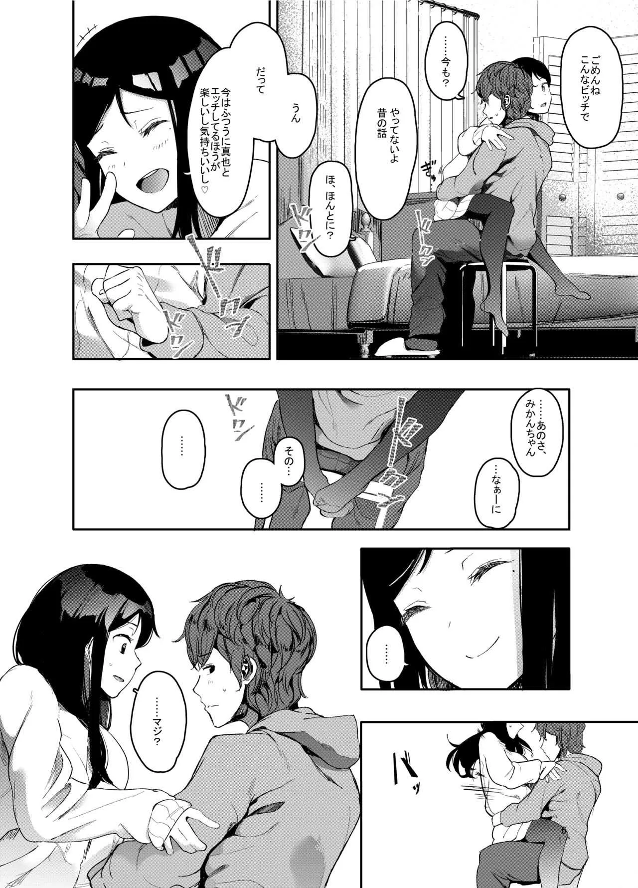 [ハチミン (えいとまん)] レンタルラヴァーズ [DL版]_7