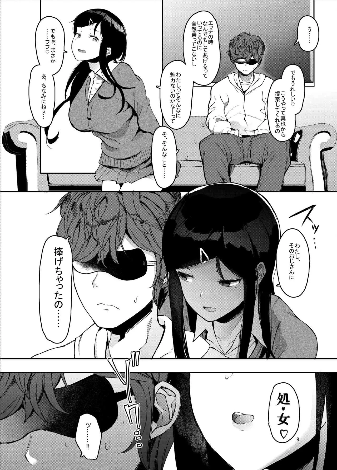 [ハチミン (えいとまん)] レンタルラヴァーズ [DL版]_9