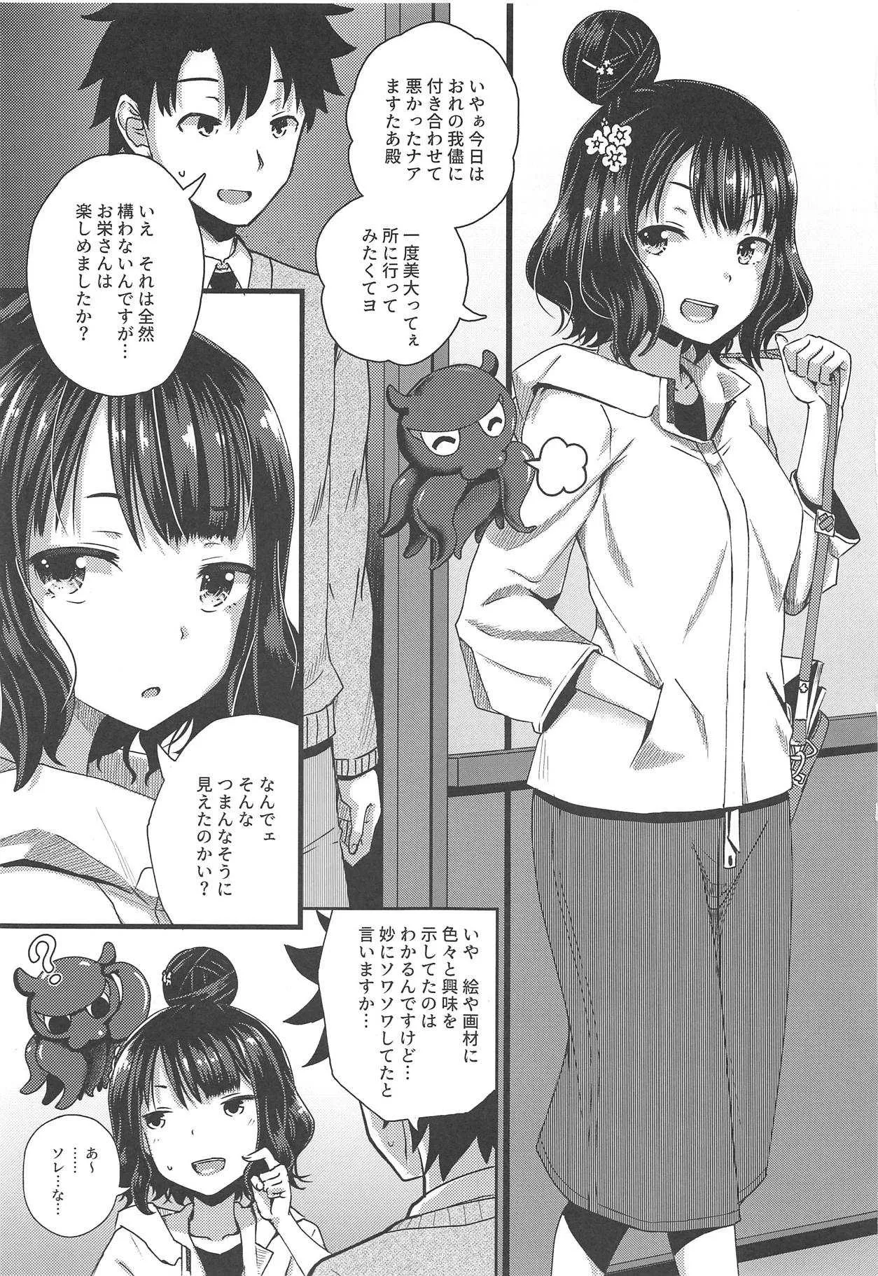 (C95) [とんこつふうみ (ぽんこっちゃん)] 口を吸いねェ (Fate/Grand Order)_2