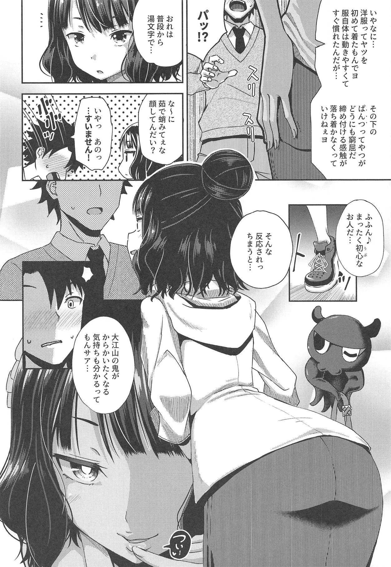 (C95) [とんこつふうみ (ぽんこっちゃん)] 口を吸いねェ (Fate/Grand Order)_3