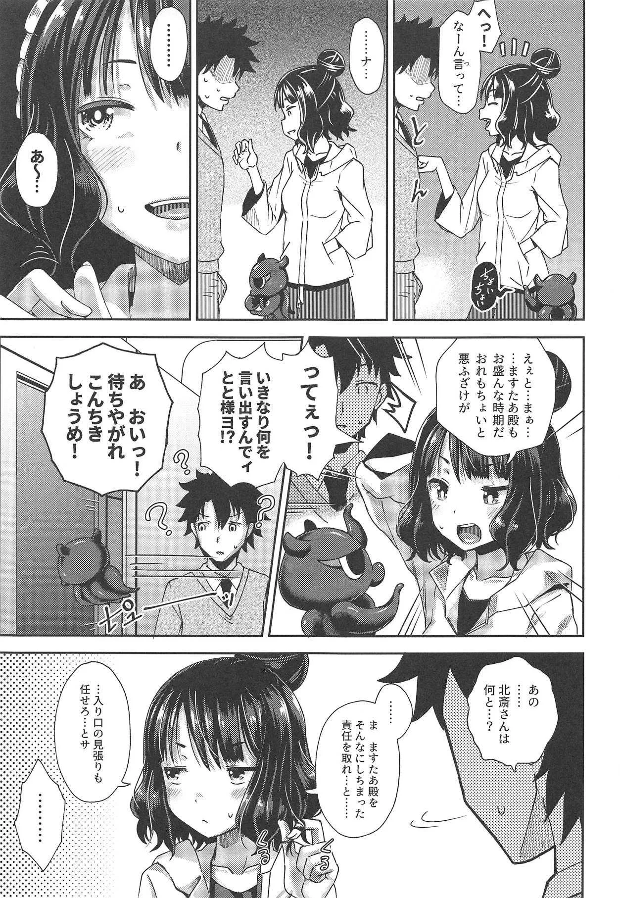 (C95) [とんこつふうみ (ぽんこっちゃん)] 口を吸いねェ (Fate/Grand Order)_4