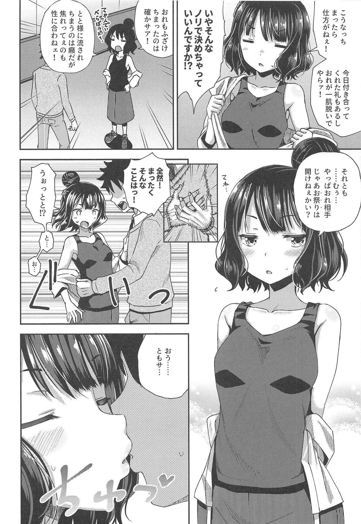 (C95) [とんこつふうみ (ぽんこっちゃん)] 口を吸いねェ (Fate/Grand Order)_5