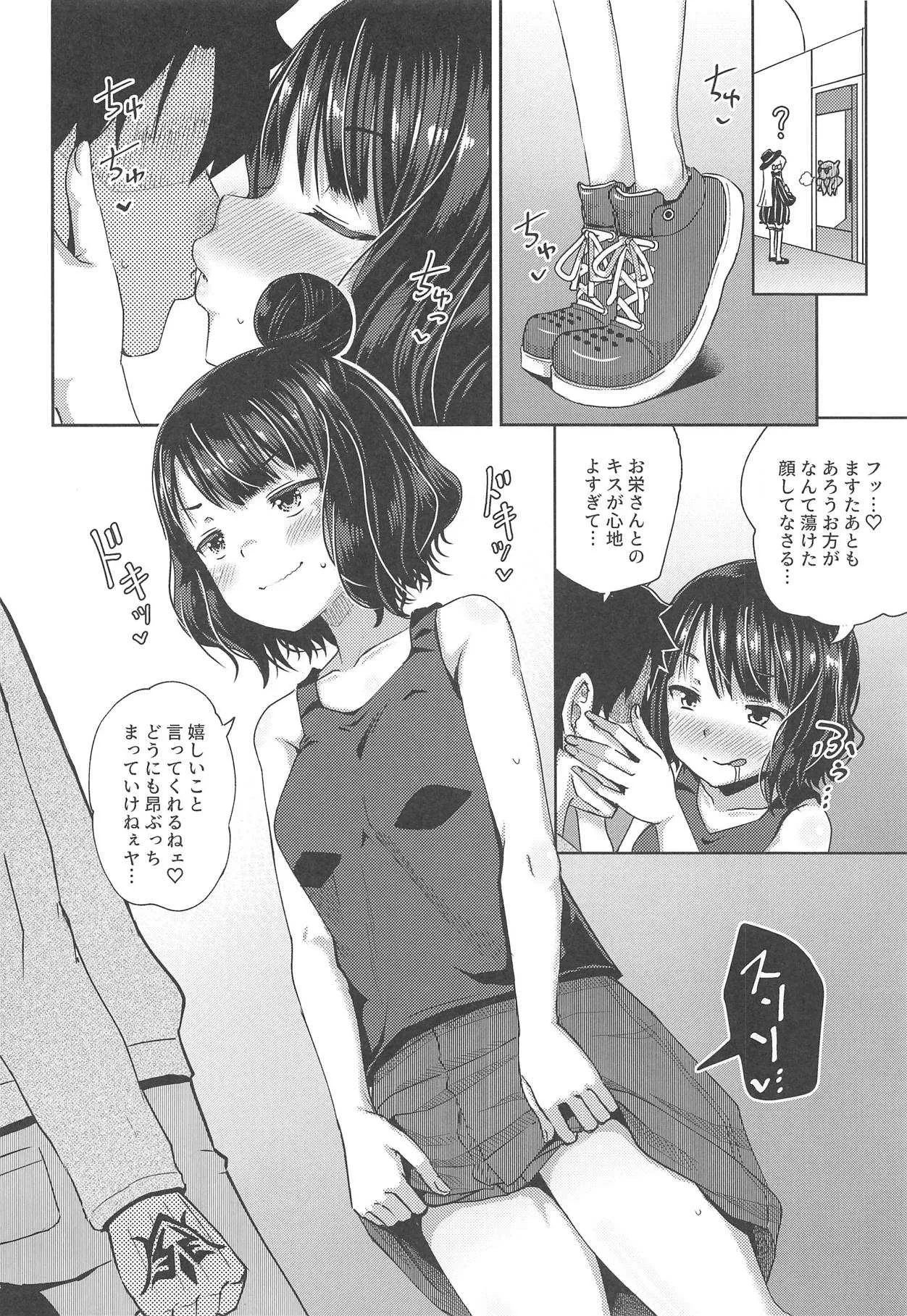 (C95) [とんこつふうみ (ぽんこっちゃん)] 口を吸いねェ (Fate/Grand Order)_7