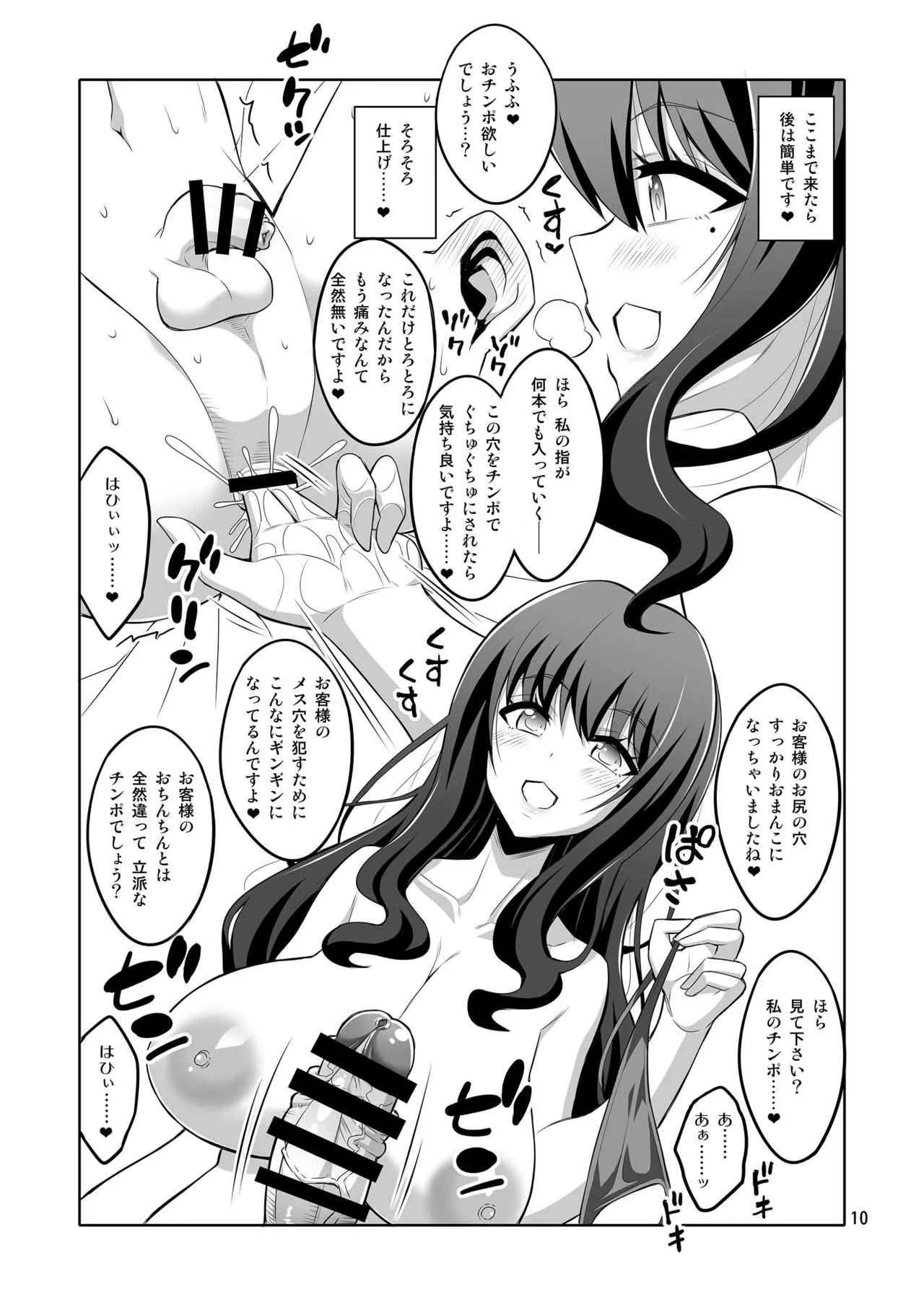 [千夜茶房 (α・アルフライラ)] ふたなりお姉さん風俗 逆アナル・調教日記 [DL版]_10
