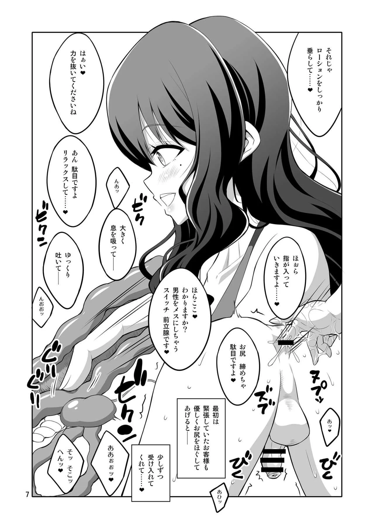 [千夜茶房 (α・アルフライラ)] ふたなりお姉さん風俗 逆アナル・調教日記 [DL版]_7