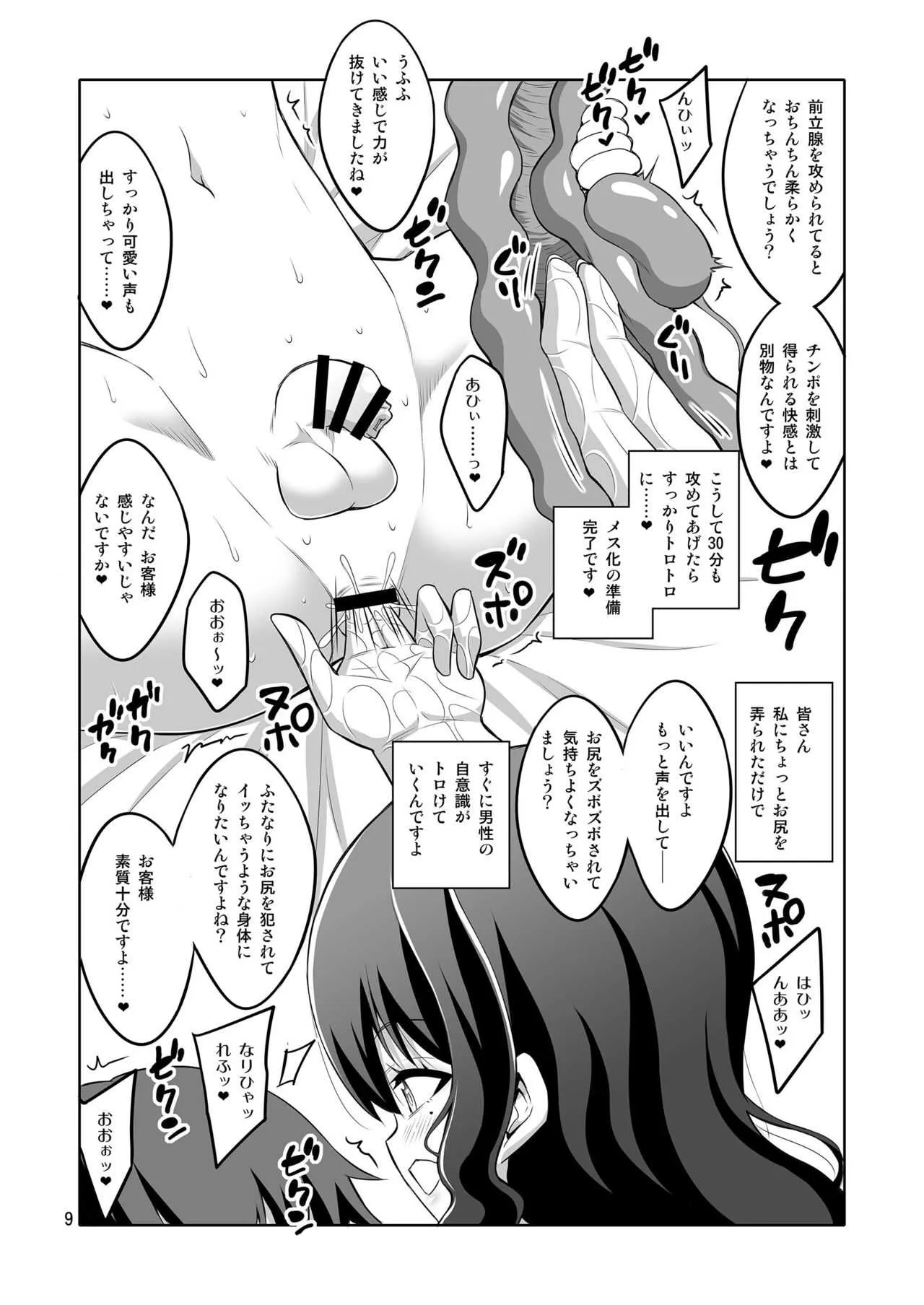 [千夜茶房 (α・アルフライラ)] ふたなりお姉さん風俗 逆アナル・調教日記 [DL版]_9