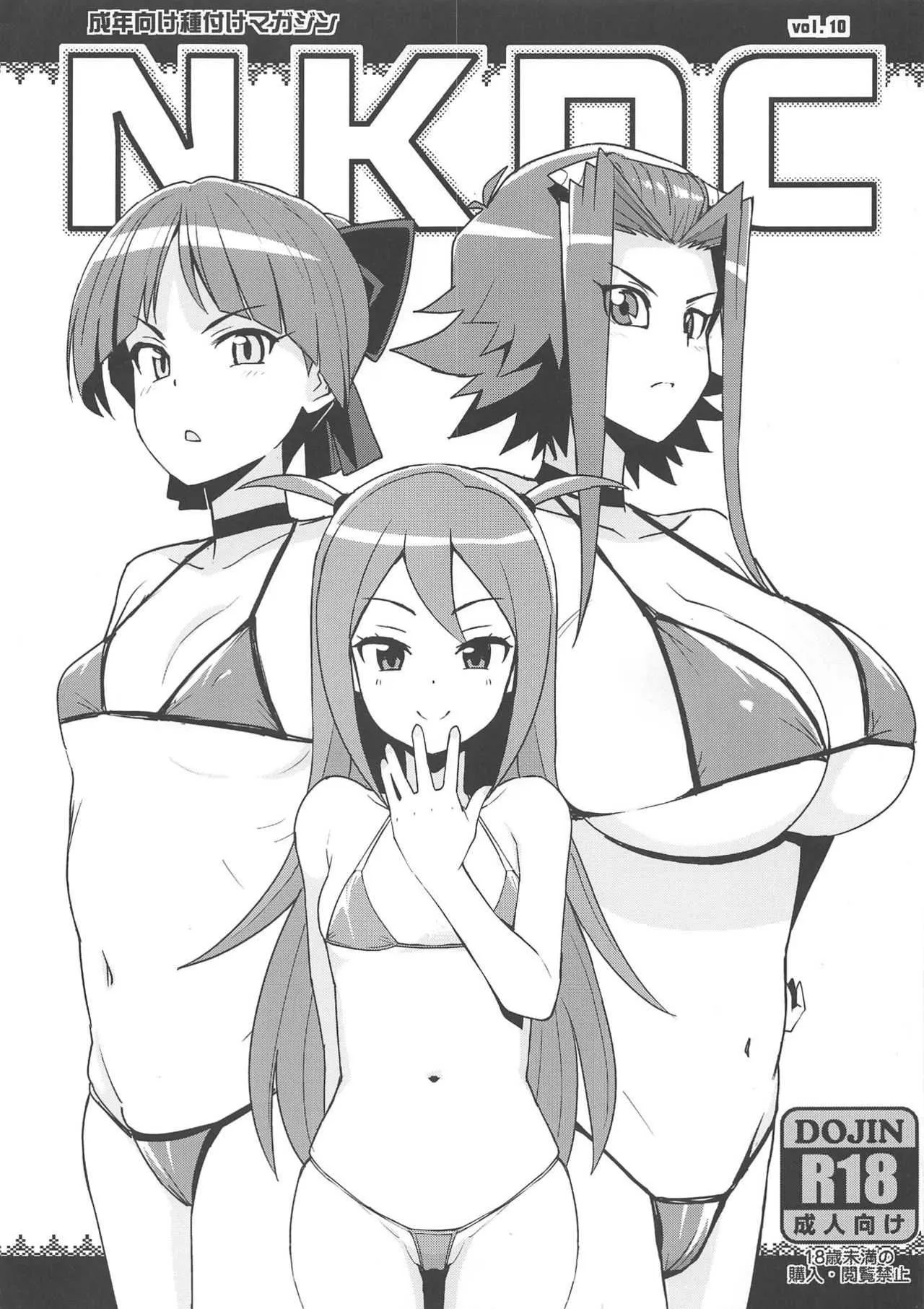 (C95) [フニフニラボ (たまごろー)] NKDC vol.10 (よろず)