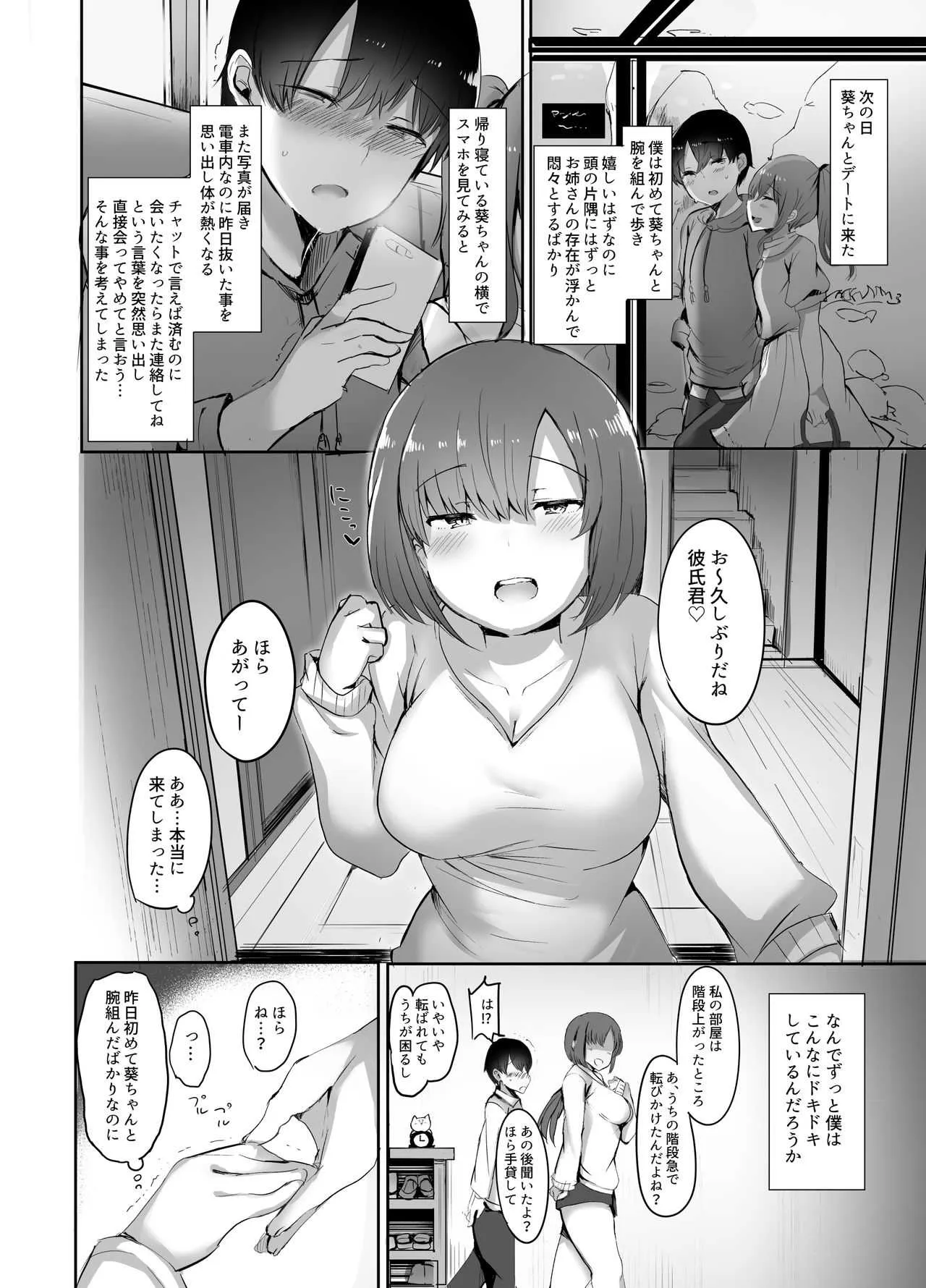 [サブリミナル大回転 (うらすけ)] ぼくの初めての相手は彼女のお姉さん [DL版]_10