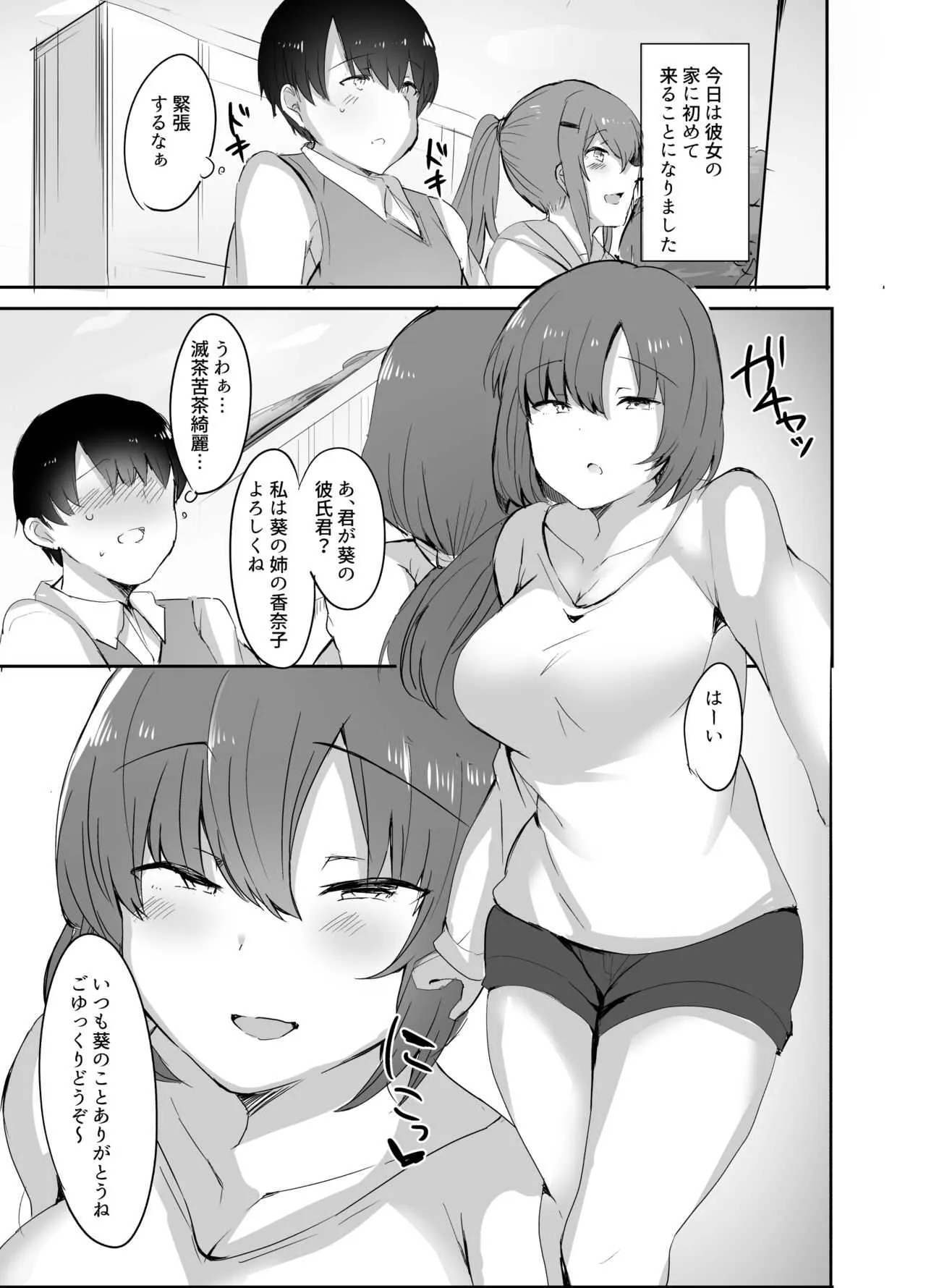 [サブリミナル大回転 (うらすけ)] ぼくの初めての相手は彼女のお姉さん [DL版]_2