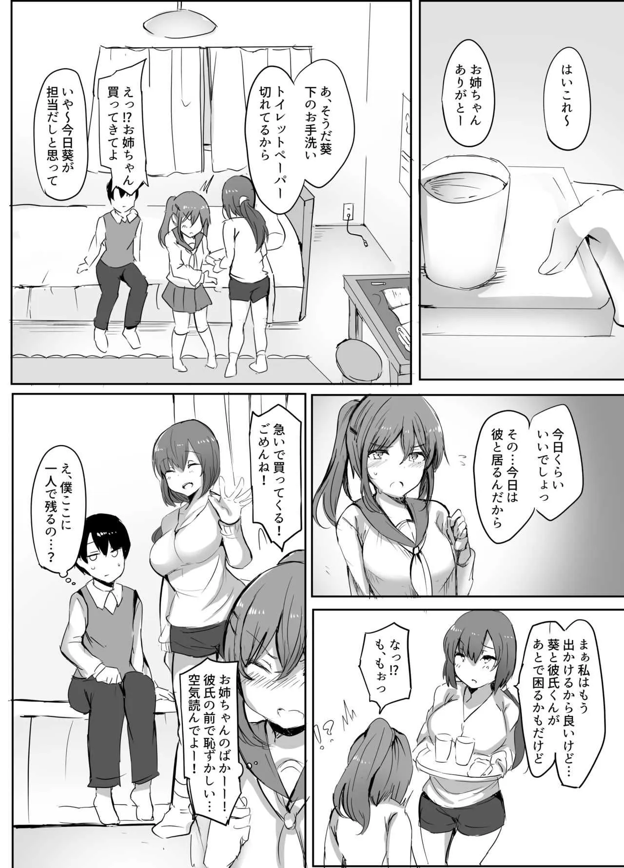 [サブリミナル大回転 (うらすけ)] ぼくの初めての相手は彼女のお姉さん [DL版]_3