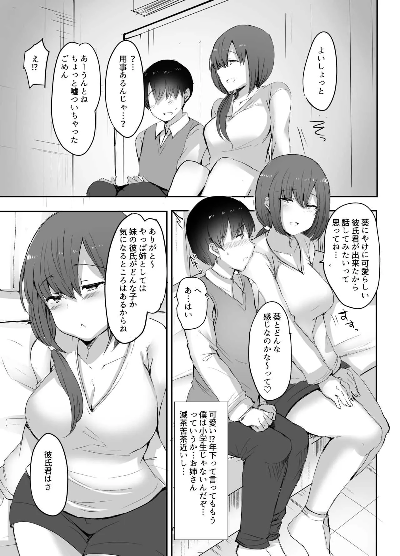 [サブリミナル大回転 (うらすけ)] ぼくの初めての相手は彼女のお姉さん [DL版]_4