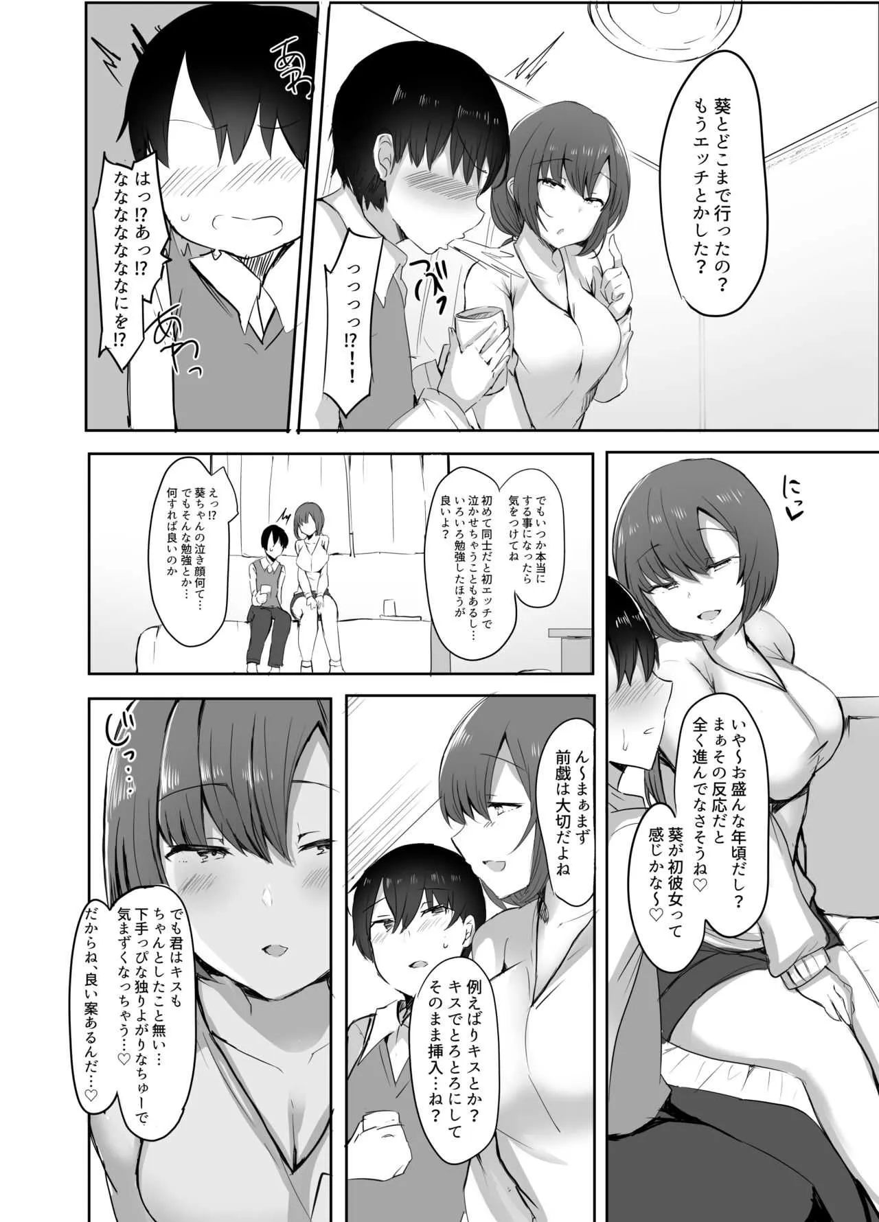 [サブリミナル大回転 (うらすけ)] ぼくの初めての相手は彼女のお姉さん [DL版]_5