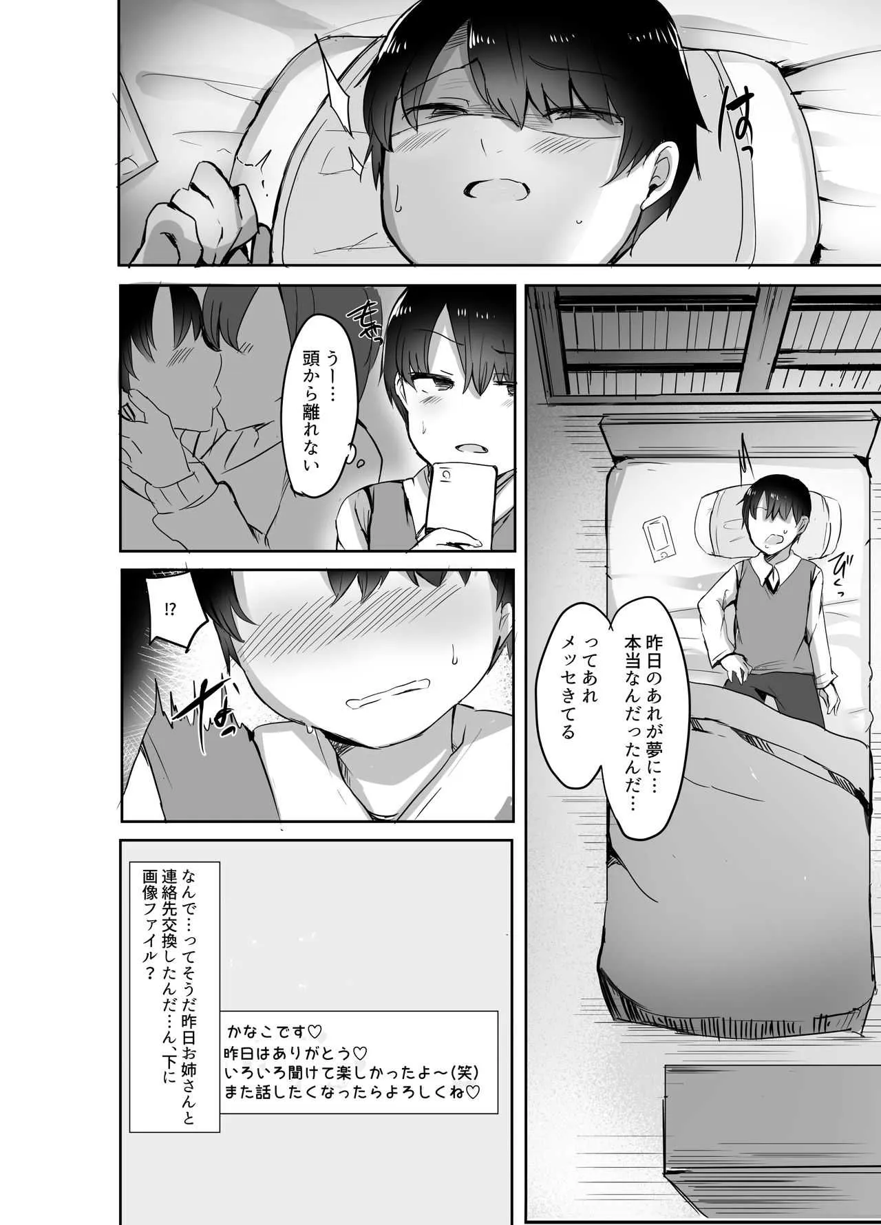 [サブリミナル大回転 (うらすけ)] ぼくの初めての相手は彼女のお姉さん [DL版]_8