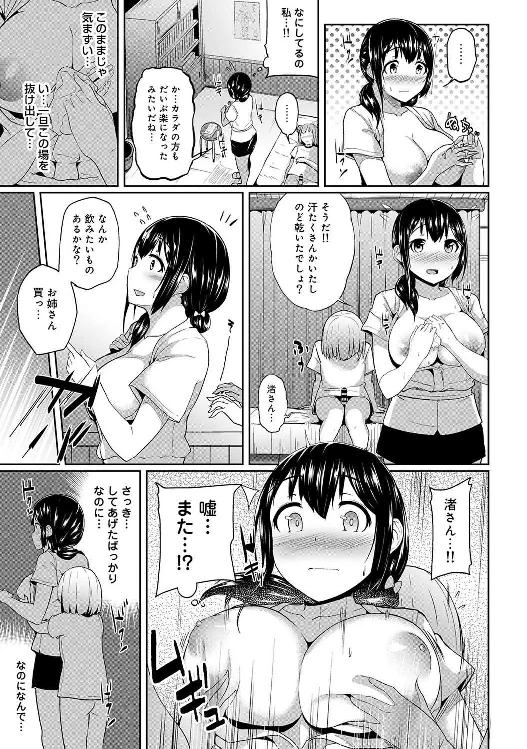[由那] ビンビンになるツボ押しちゃった!?～年下男の子の「アレ」で逆マッサージ～ 第1-3話_4