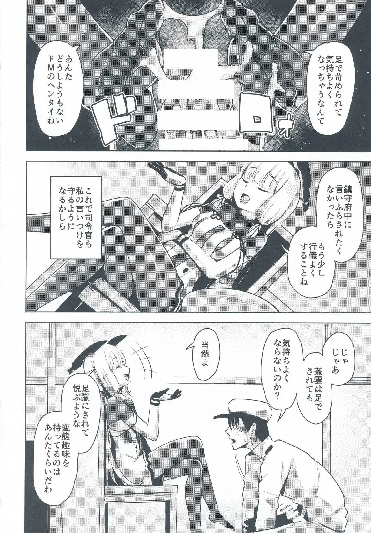 (C95) [ナマナマゴ (柴七世)] 去勢以外ありえないっ (艦隊これくしょん -艦これ-)_3