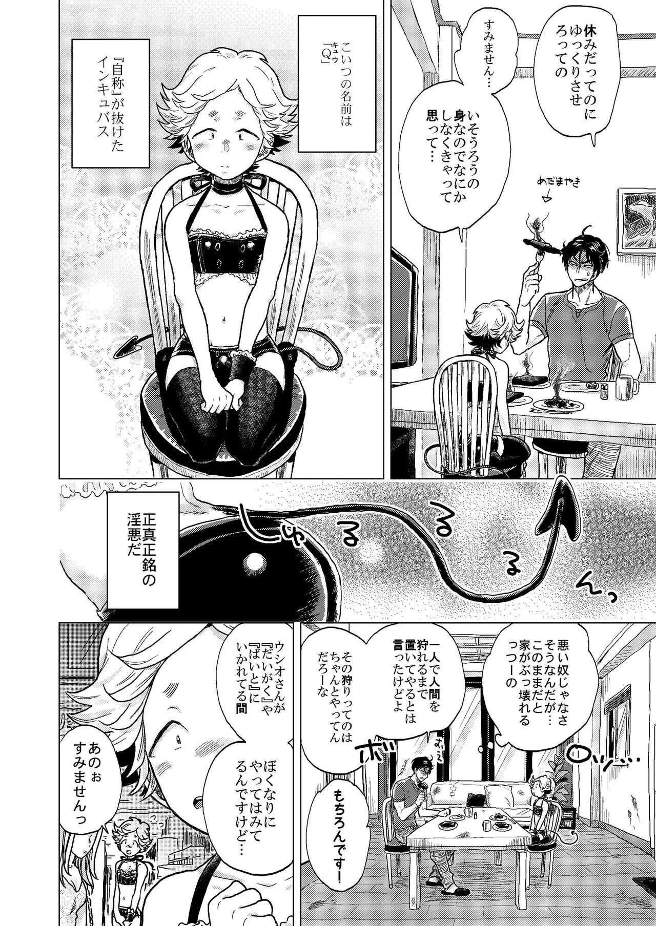 [poney oeuf (おうじ)] 淫Qちゃん2 [DL版]_4