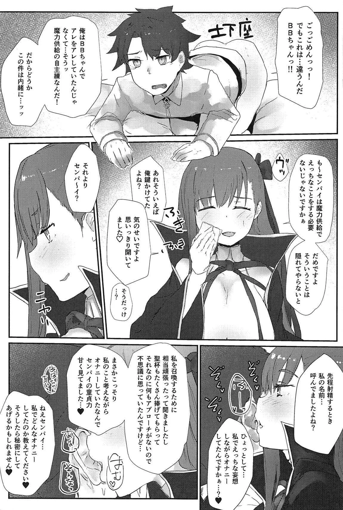 (C95) [necosinθ (天風かや)] 小悪魔BBちゃん誘い受けをする。 (Fate/Grand Order)