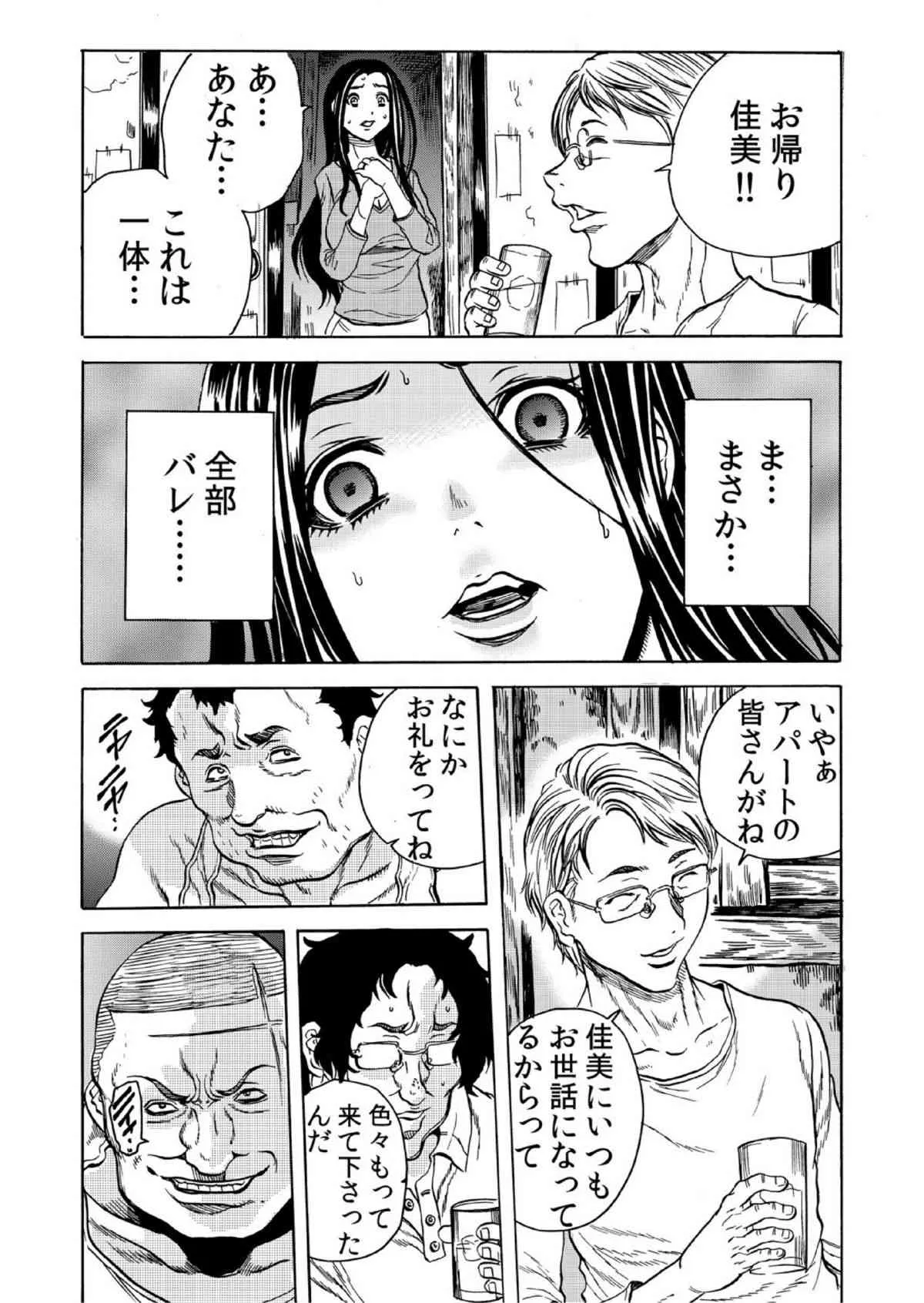 [断華ナオキ] 人妻シェアハウス～びしょ濡れ奥様を複数人で共有すること 6_4