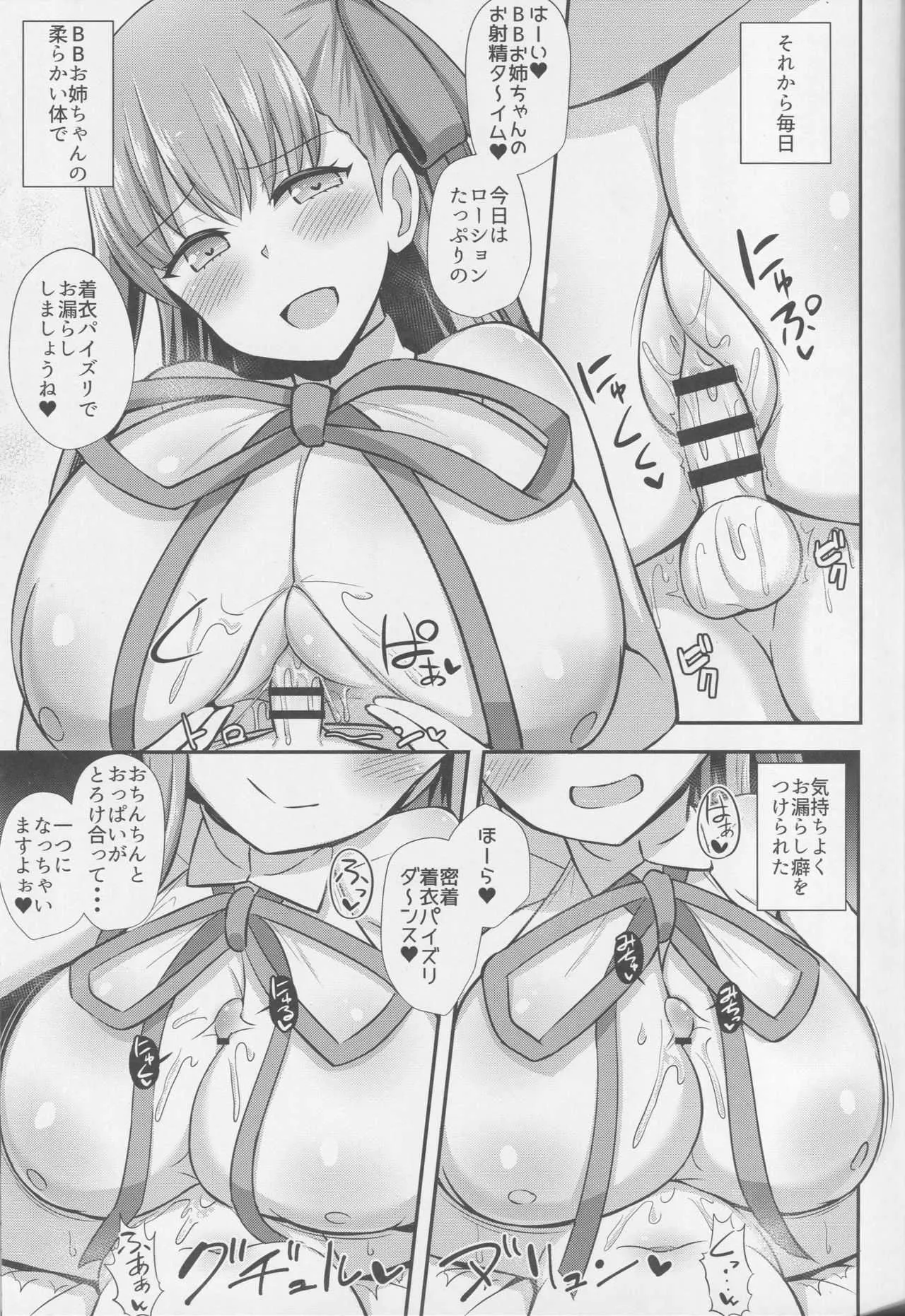 (C95) [Starmine18 (HANABi)] BBお姉ちゃんとお射精タイム♥ (Fate/Grand Order)_10