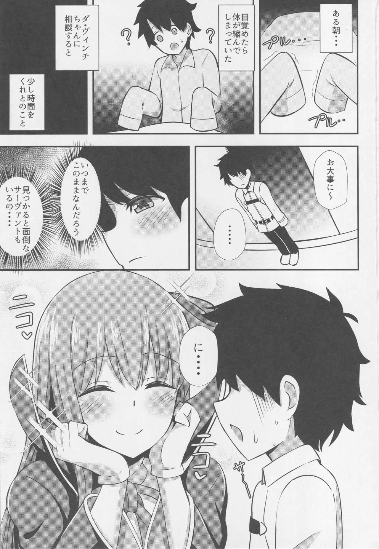 (C95) [Starmine18 (HANABi)] BBお姉ちゃんとお射精タイム♥ (Fate/Grand Order)_2