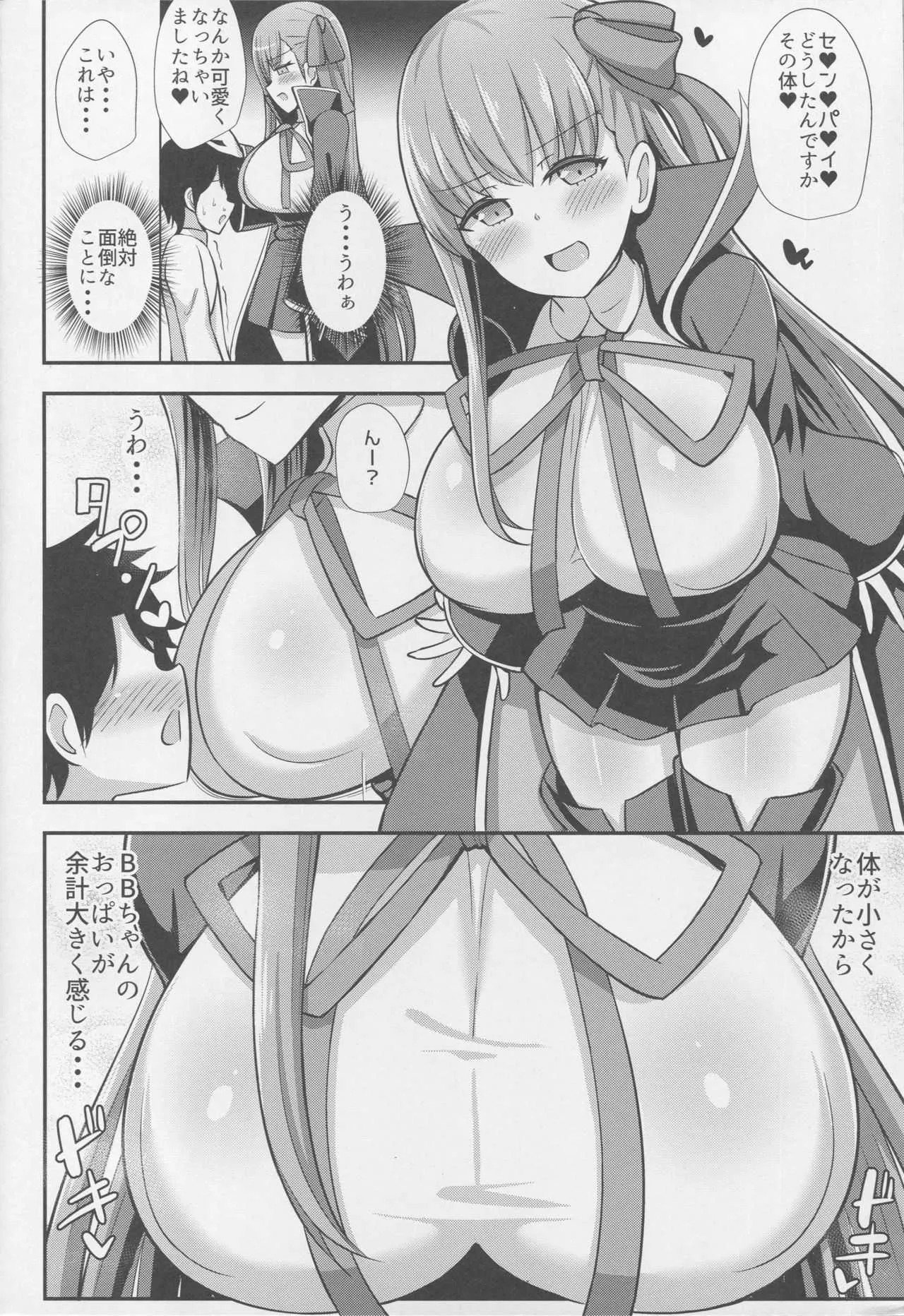 (C95) [Starmine18 (HANABi)] BBお姉ちゃんとお射精タイム♥ (Fate/Grand Order)_3