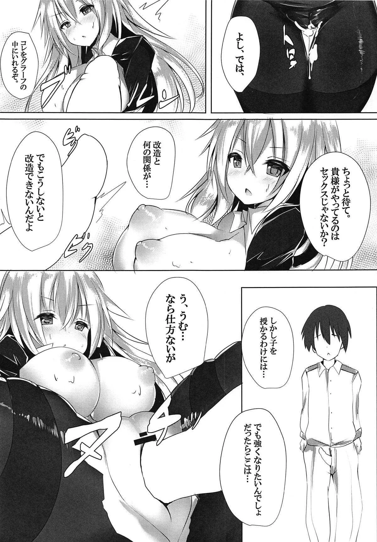 (C95) [espresso (無糖)] グラーフ改造計画 (アズールレーン)_6