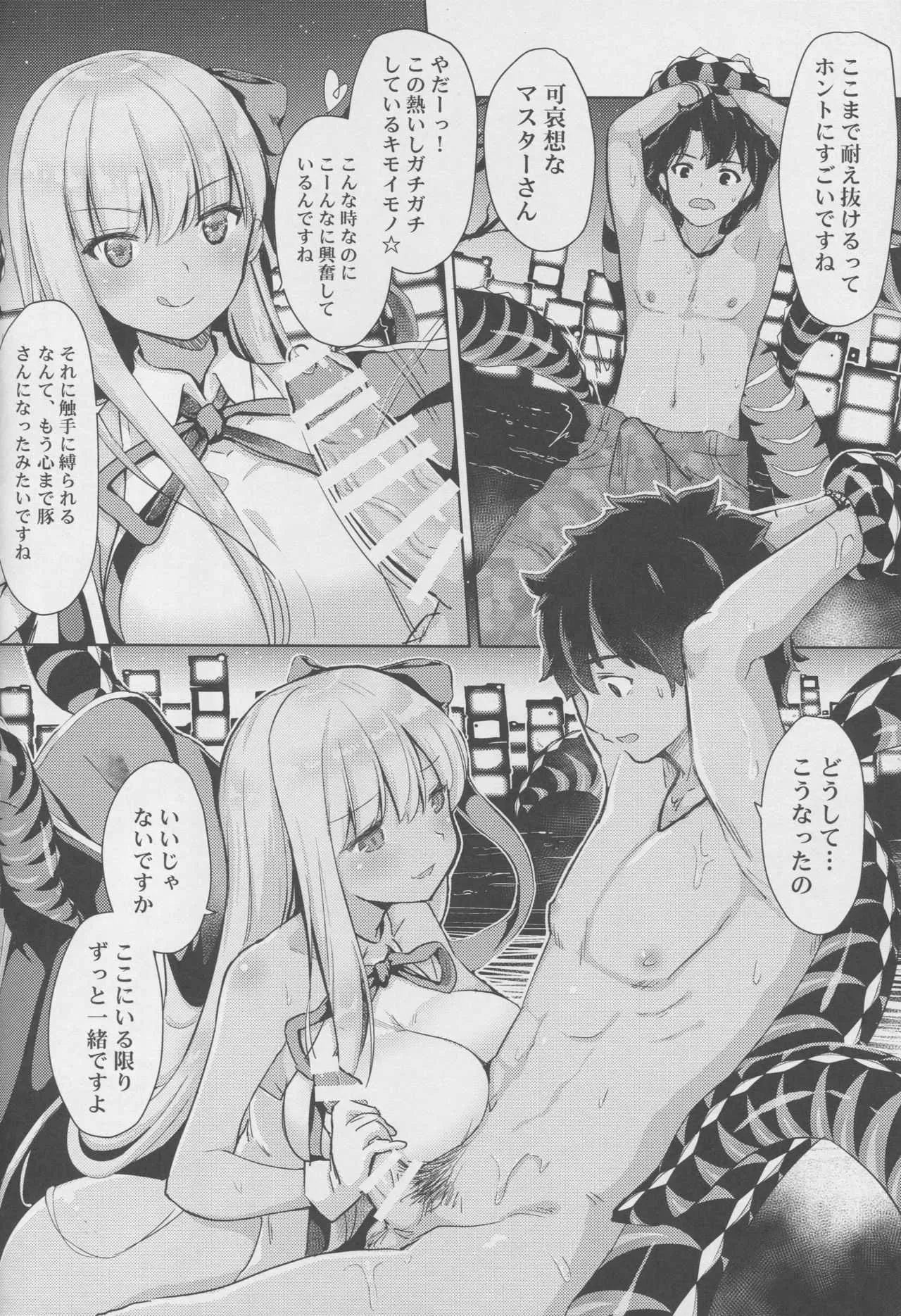 (C95) [モニャモニャ (ShiBi)] BBちゃんのちょっとだけ大きいなITAZURA★ (Fate/Grand Order)_5