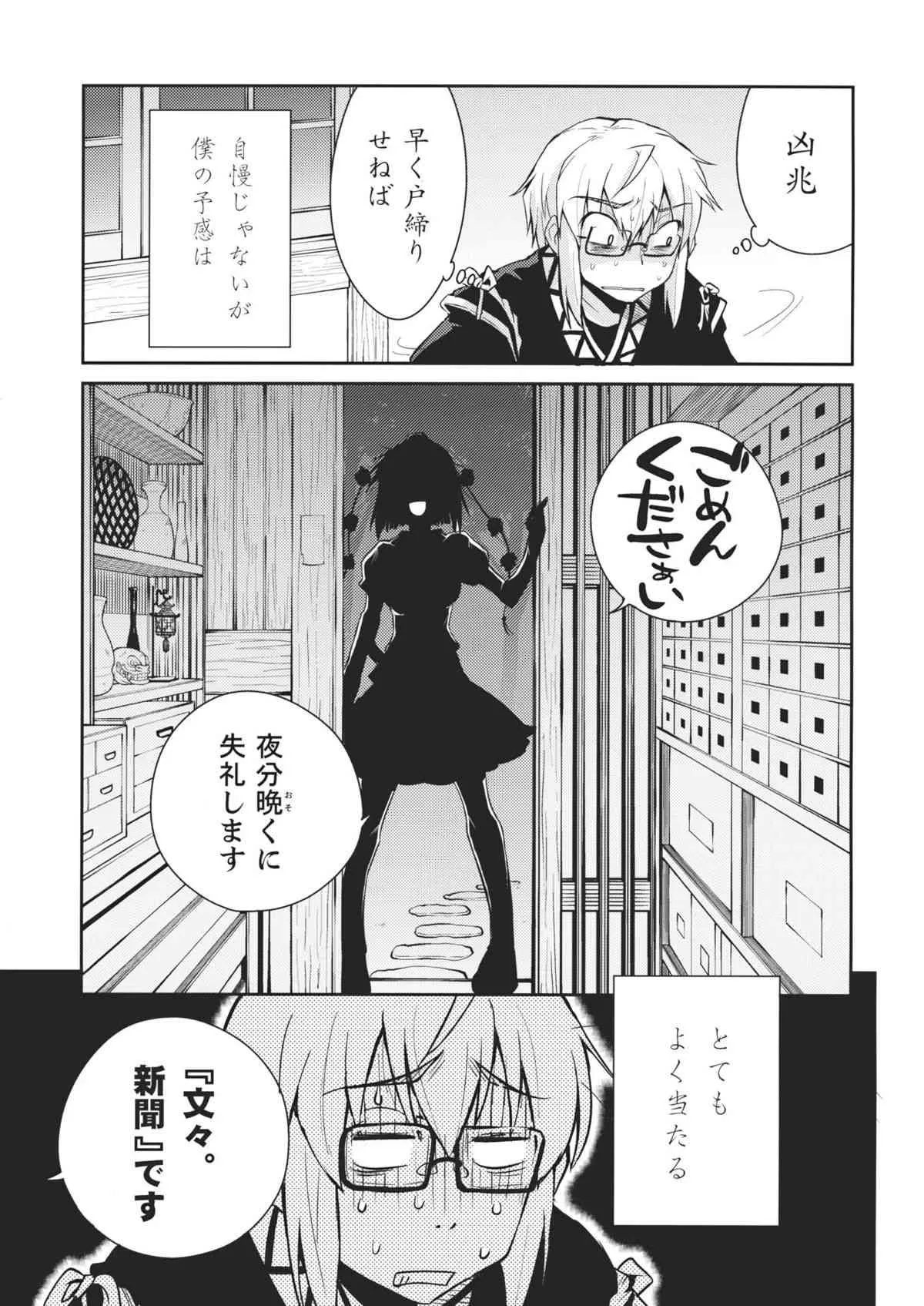 (サンクリ52) [ホットドックチャック (ひらふみ)] 少女 其の名は天津甕星 (東方Project)_5