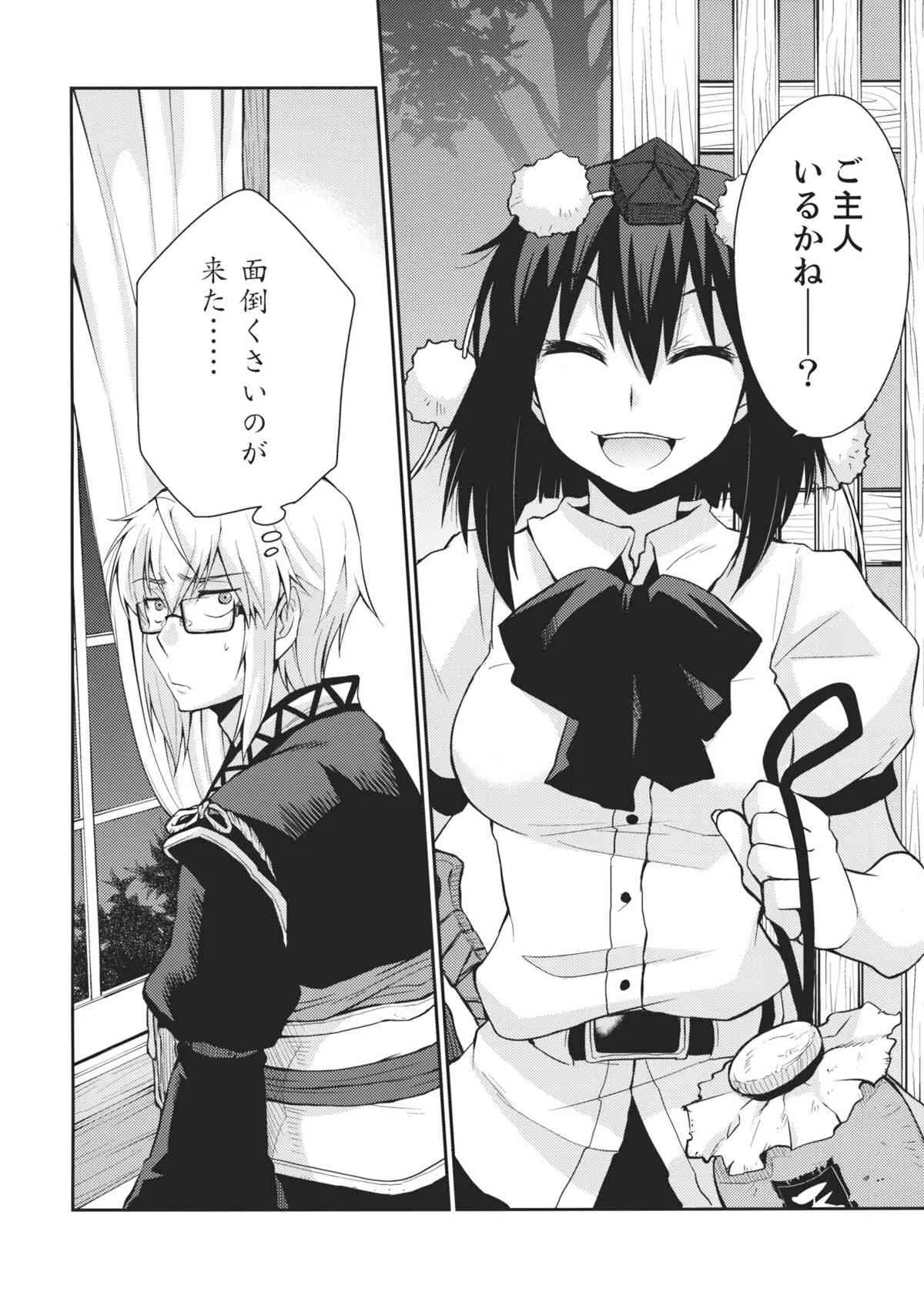 (サンクリ52) [ホットドックチャック (ひらふみ)] 少女 其の名は天津甕星 (東方Project)_6