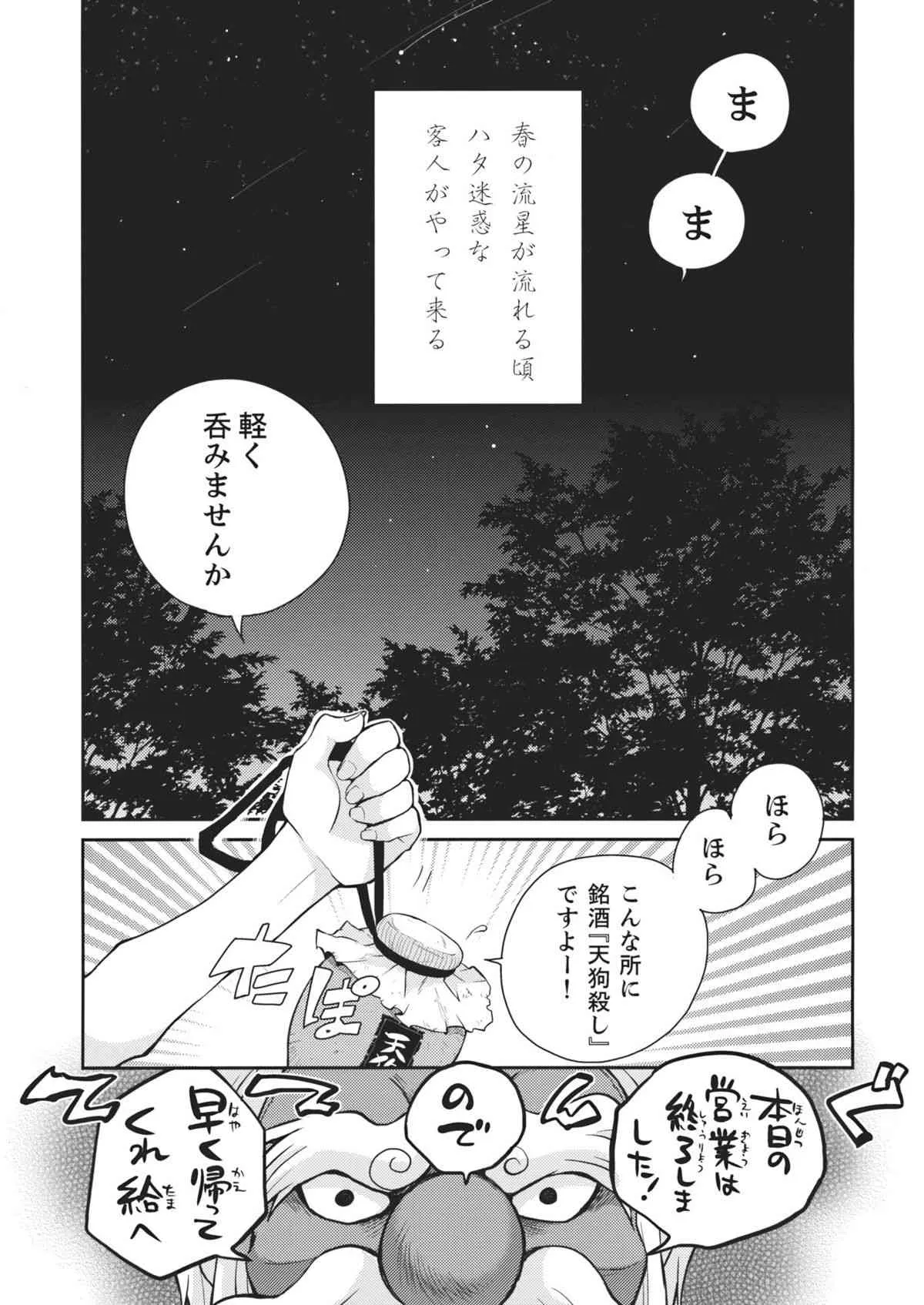 (サンクリ52) [ホットドックチャック (ひらふみ)] 少女 其の名は天津甕星 (東方Project)_7