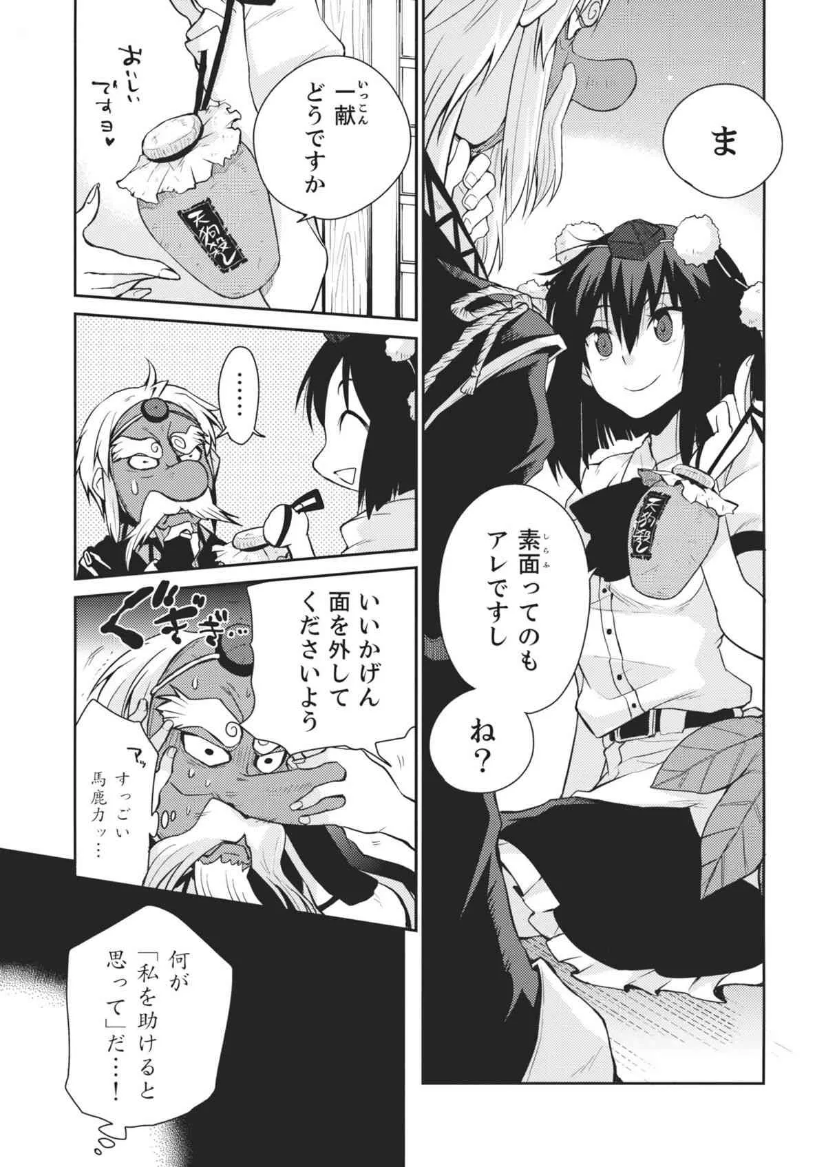 (サンクリ52) [ホットドックチャック (ひらふみ)] 少女 其の名は天津甕星 (東方Project)_9