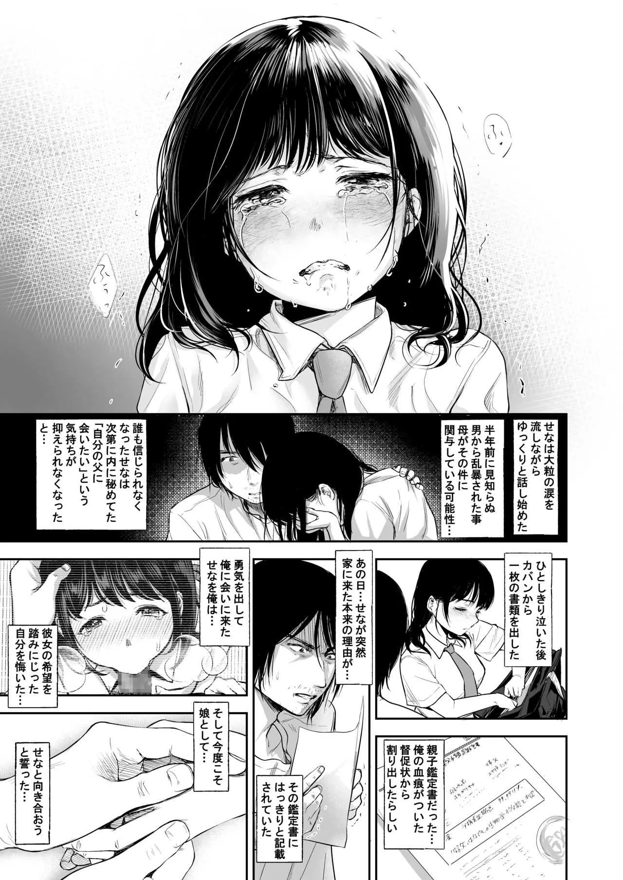 [七保志天十] TABOO ~ Ifstory ~ [DL版]_10