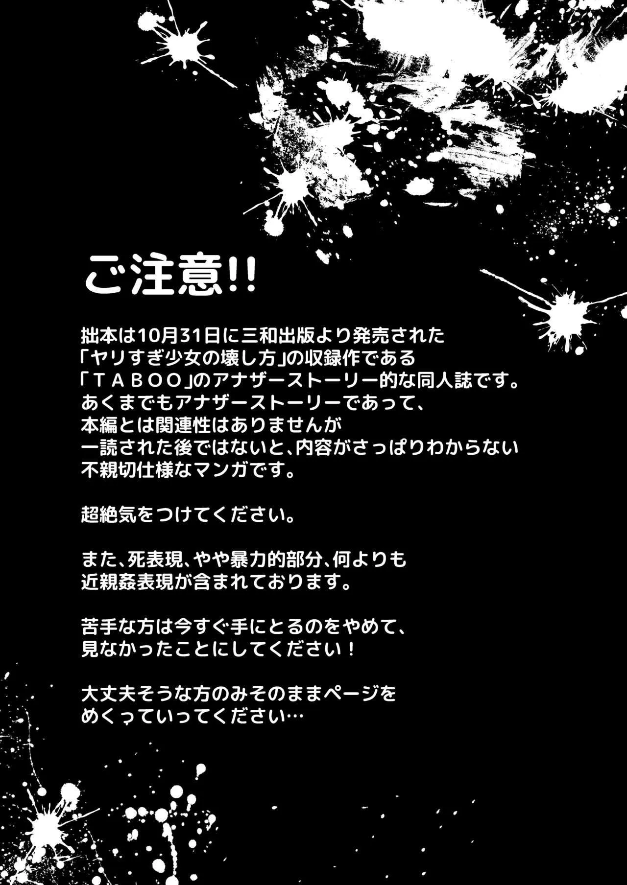 [七保志天十] TABOO ~ Ifstory ~ [DL版]_2