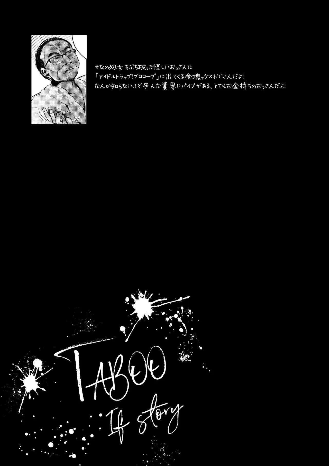 [七保志天十] TABOO ~ Ifstory ~ [DL版]_6