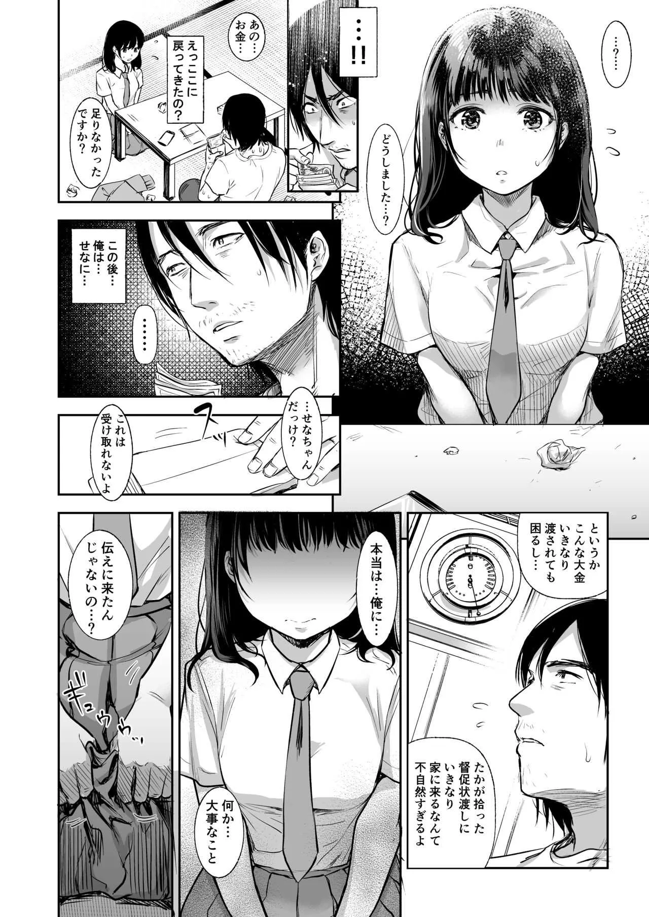[七保志天十] TABOO ~ Ifstory ~ [DL版]_9