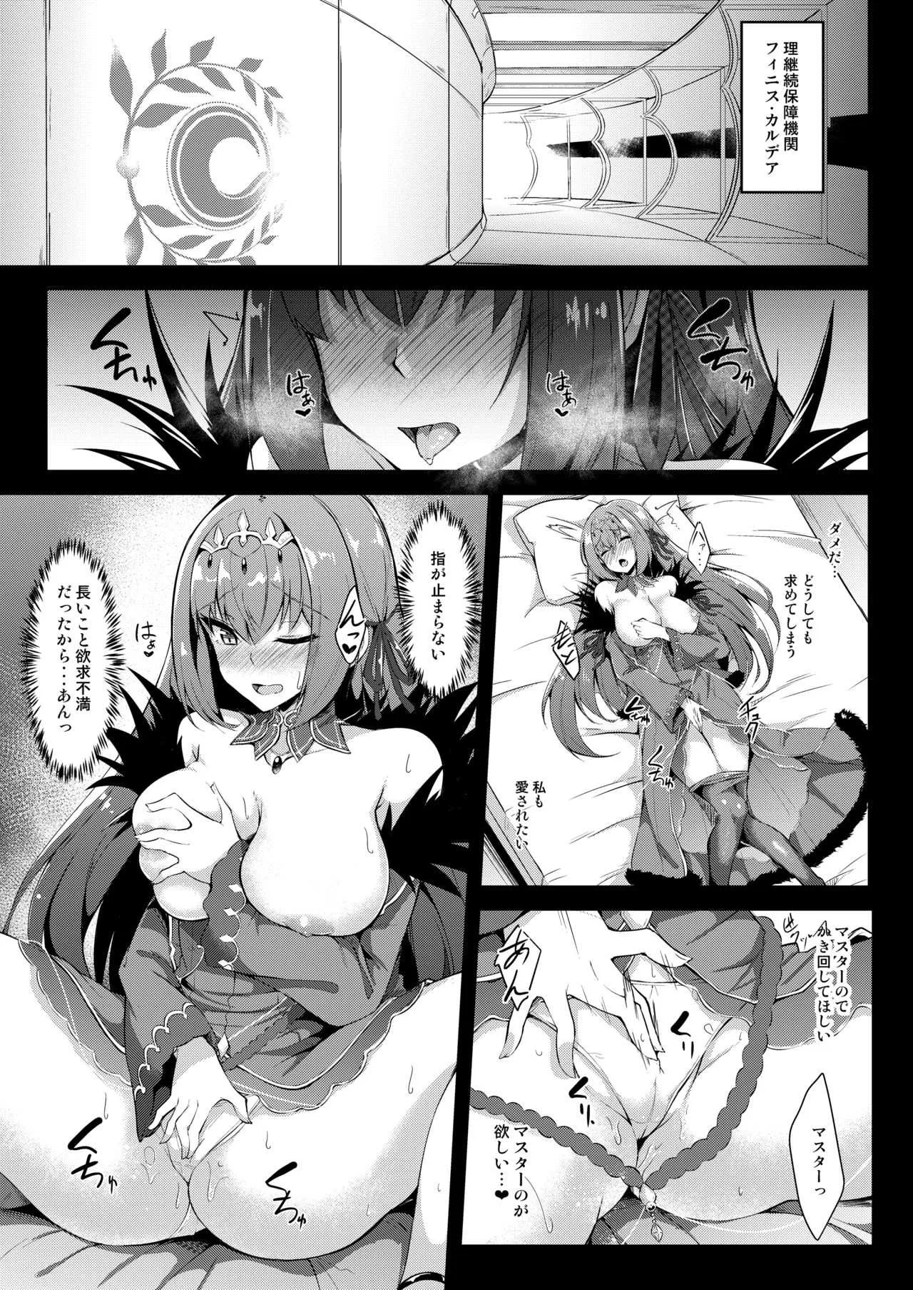[ちうさんキングダム (かざみちう)] スカディ様は愛がほしい (Fate/Grand Order) [DL版]_4