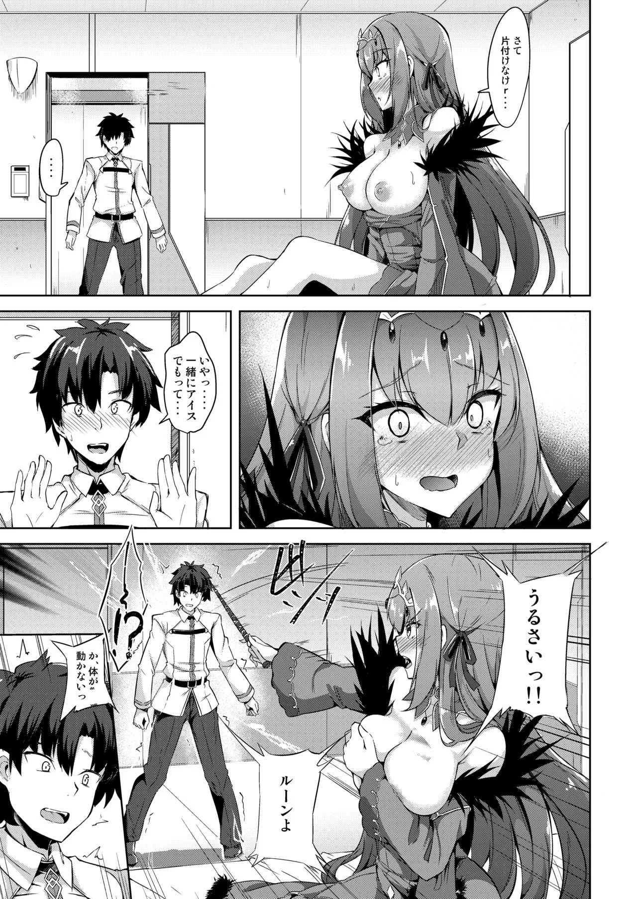 [ちうさんキングダム (かざみちう)] スカディ様は愛がほしい (Fate/Grand Order) [DL版]_6