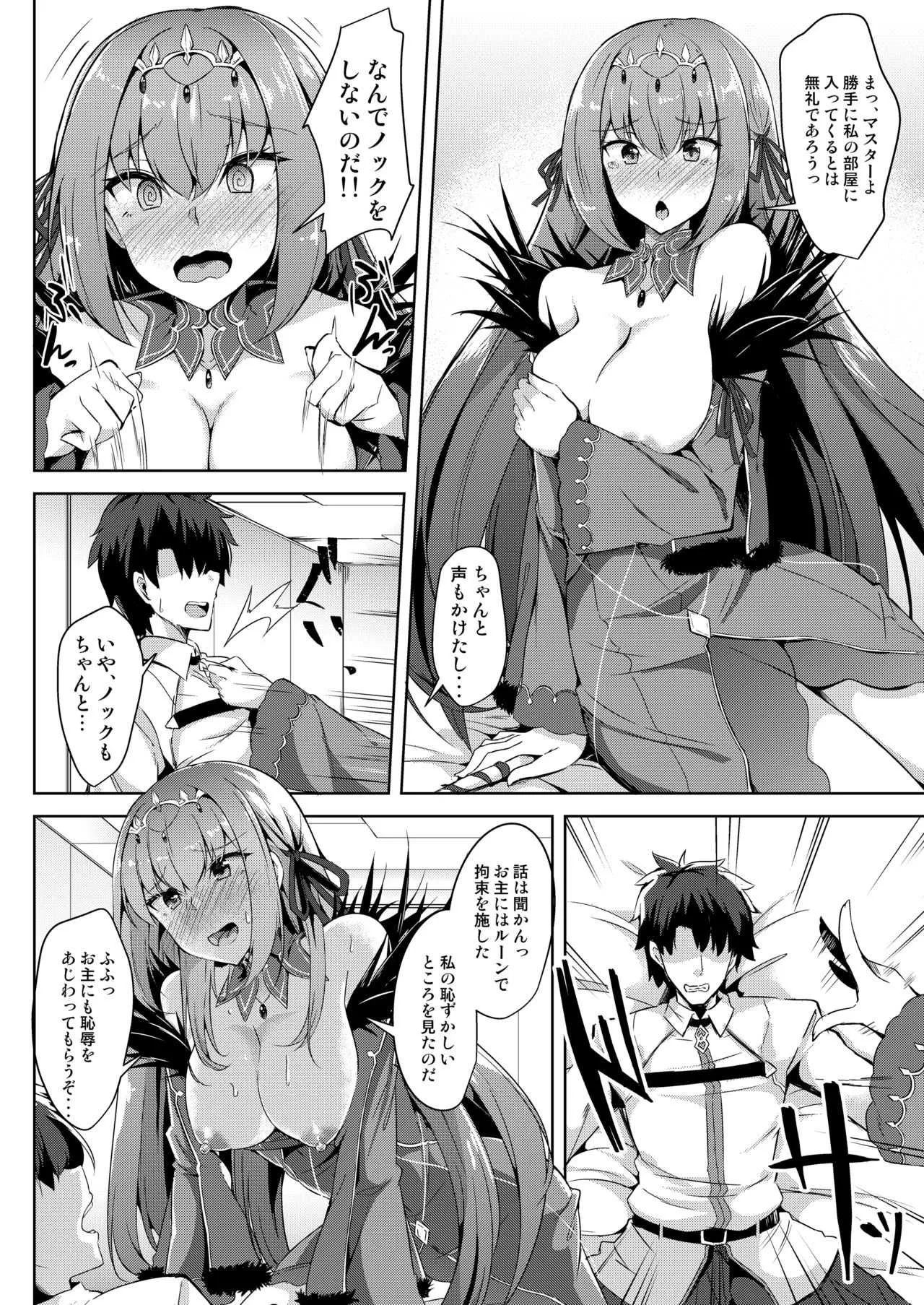 [ちうさんキングダム (かざみちう)] スカディ様は愛がほしい (Fate/Grand Order) [DL版]_7