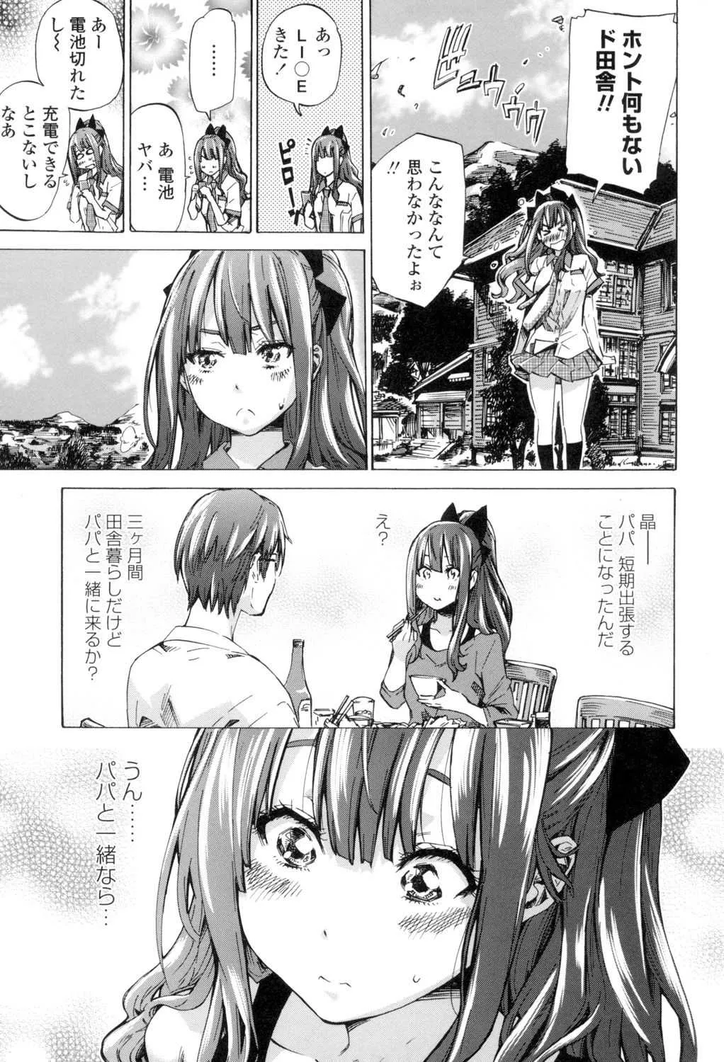 [MARUTA] 少女は色づく百合に恋をする [DL版]_5