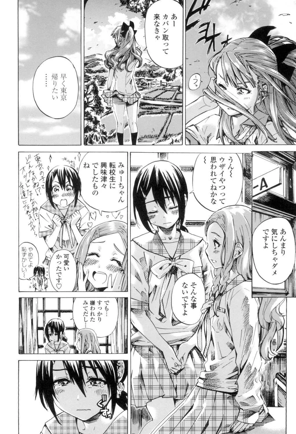 [MARUTA] 少女は色づく百合に恋をする [DL版]_6