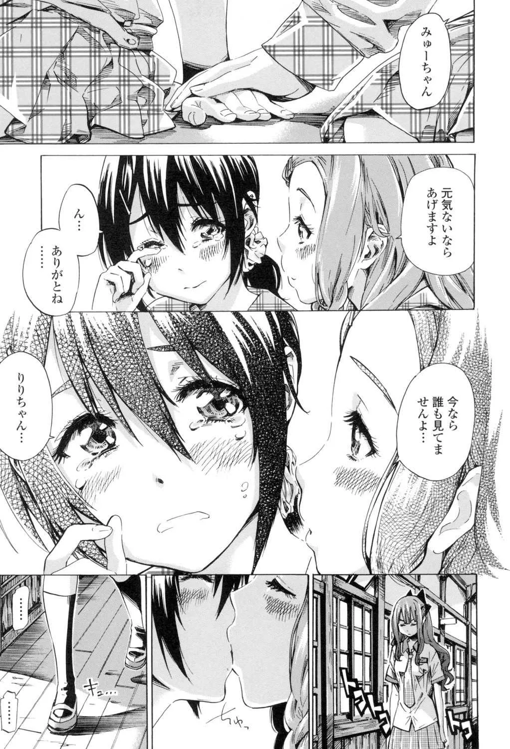 [MARUTA] 少女は色づく百合に恋をする [DL版]_7