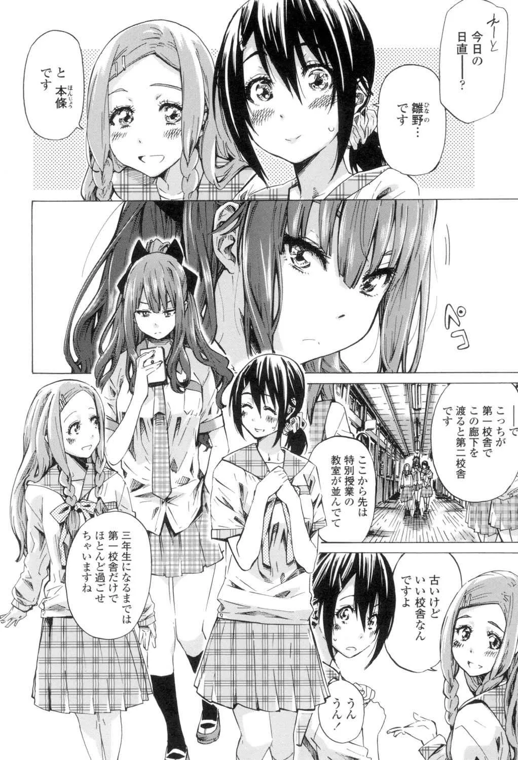 [MARUTA] 少女は色づく百合に恋をする [DL版]_2