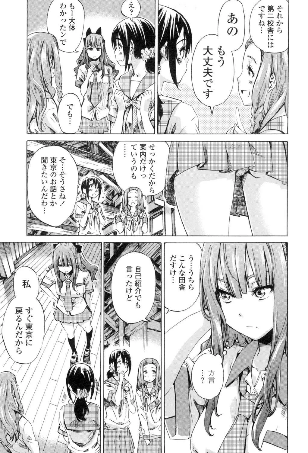[MARUTA] 少女は色づく百合に恋をする [DL版]_3