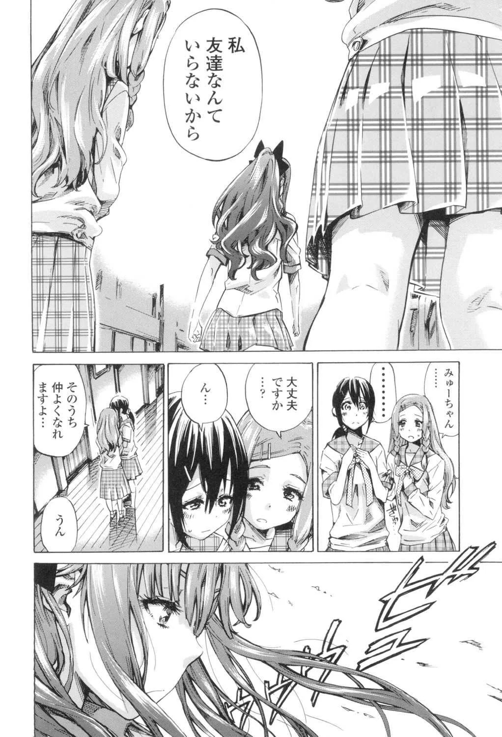 [MARUTA] 少女は色づく百合に恋をする [DL版]_4